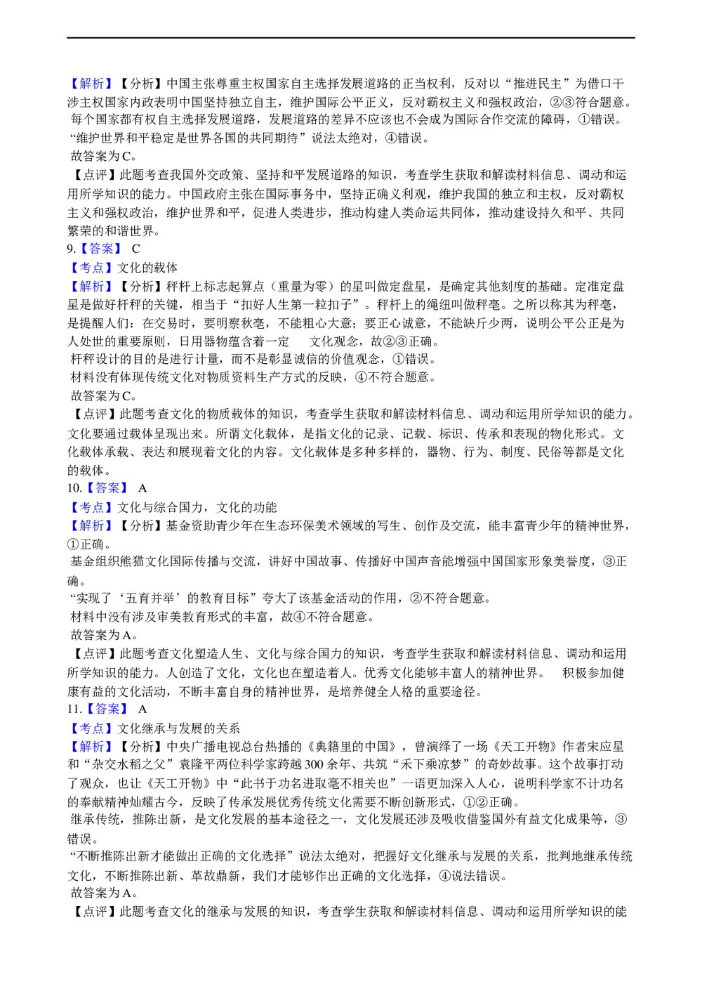 2021年高考政治真题试卷(河北卷)+答案解析(word版)8