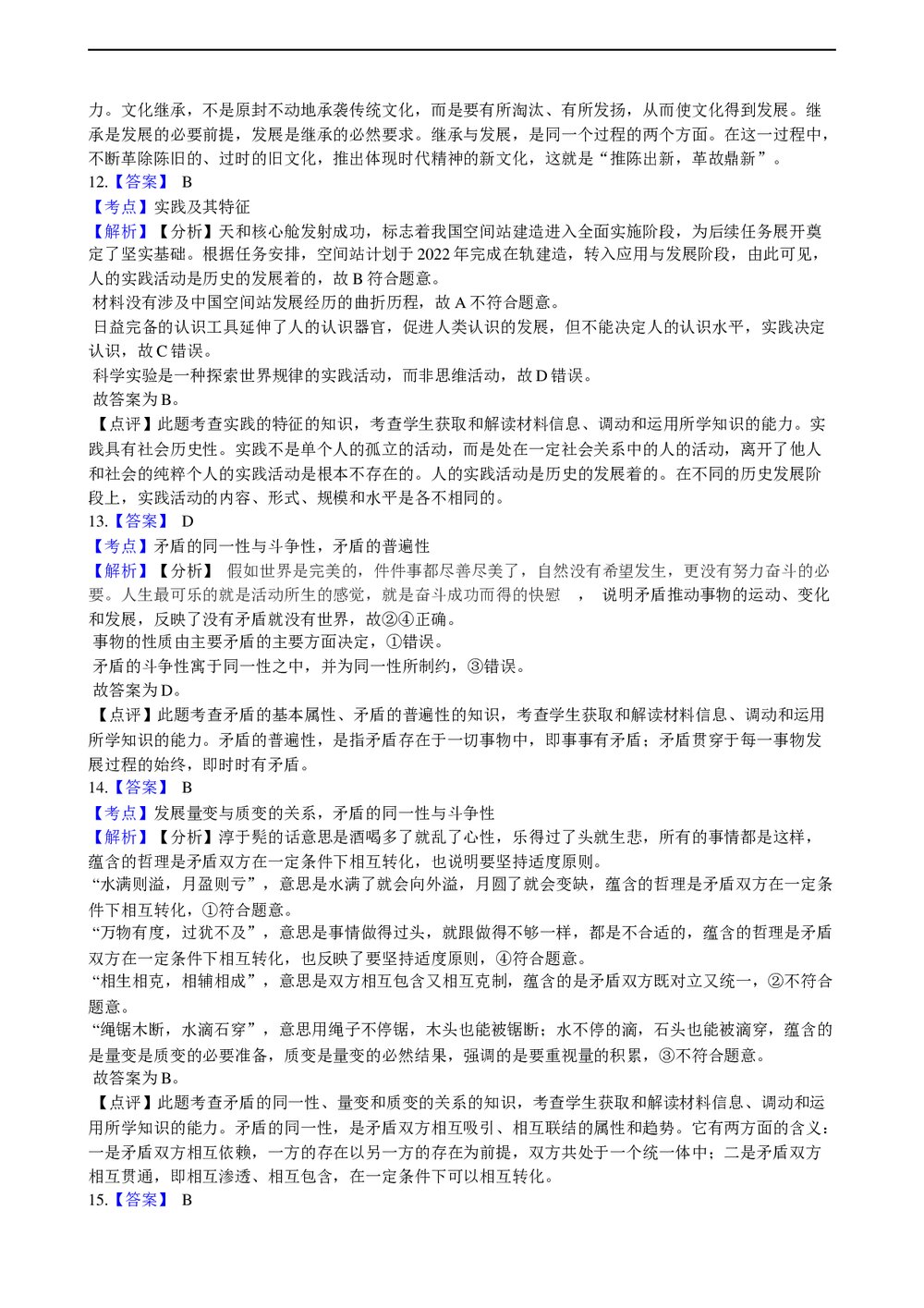 2021年高考政治真题试卷(河北卷)+答案解析(word版)9