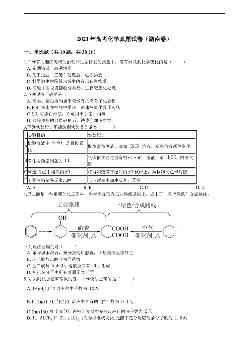 2021年高考化学真题试卷(湖南卷)+答案解析(word版)1
