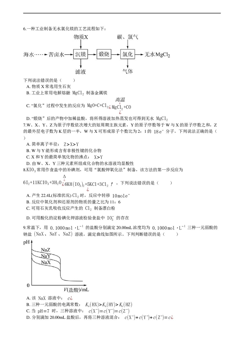 2021年高考化学真题试卷(湖南卷)+答案解析(word版)2