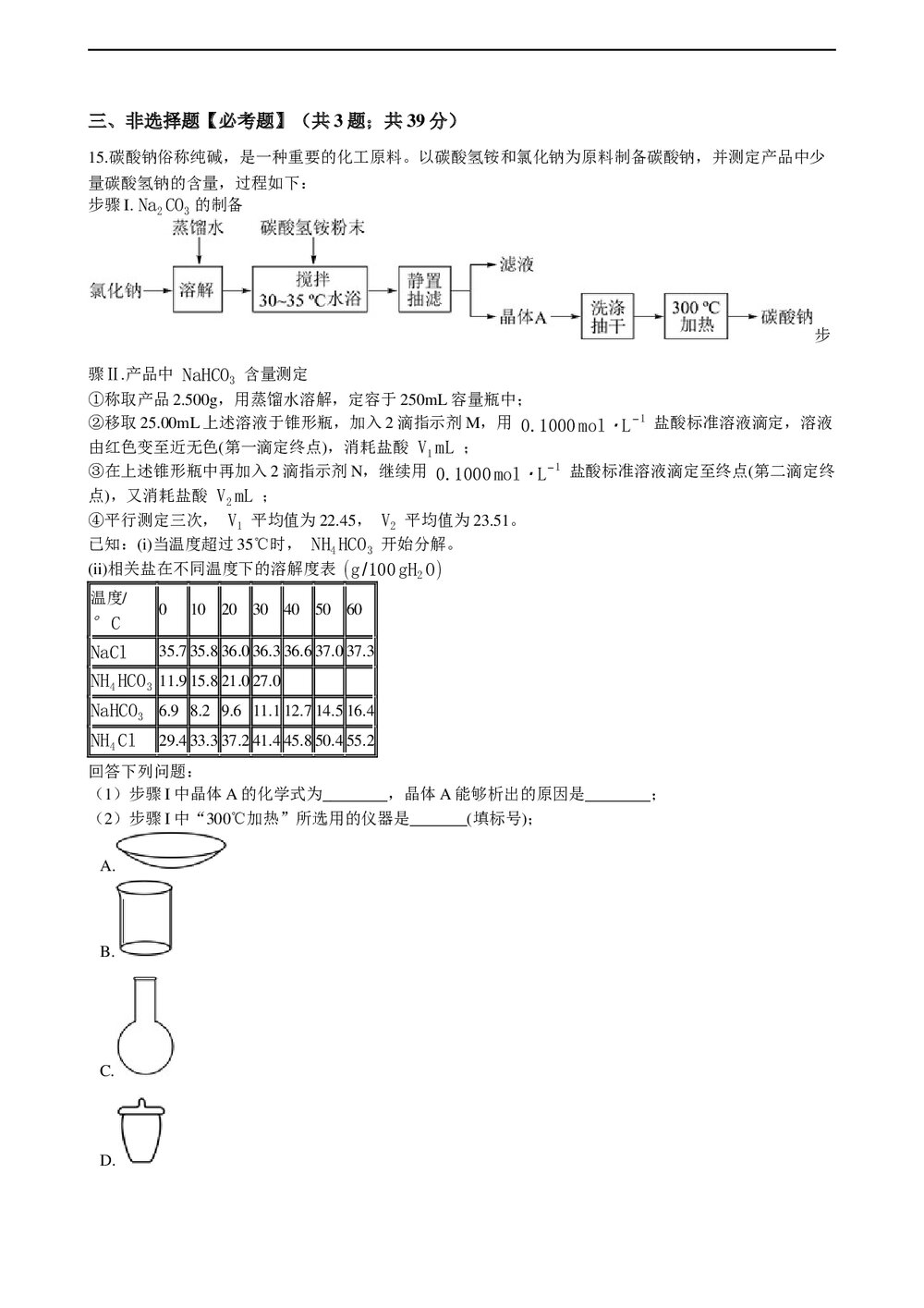 2021年高考化学真题试卷(湖南卷)+答案解析(word版)5