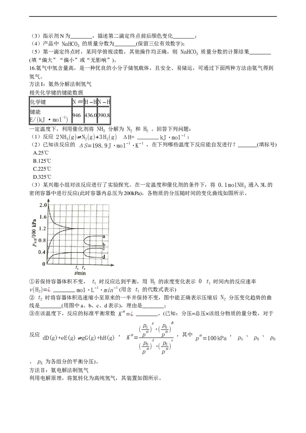 2021年高考化学真题试卷(湖南卷)+答案解析(word版)6