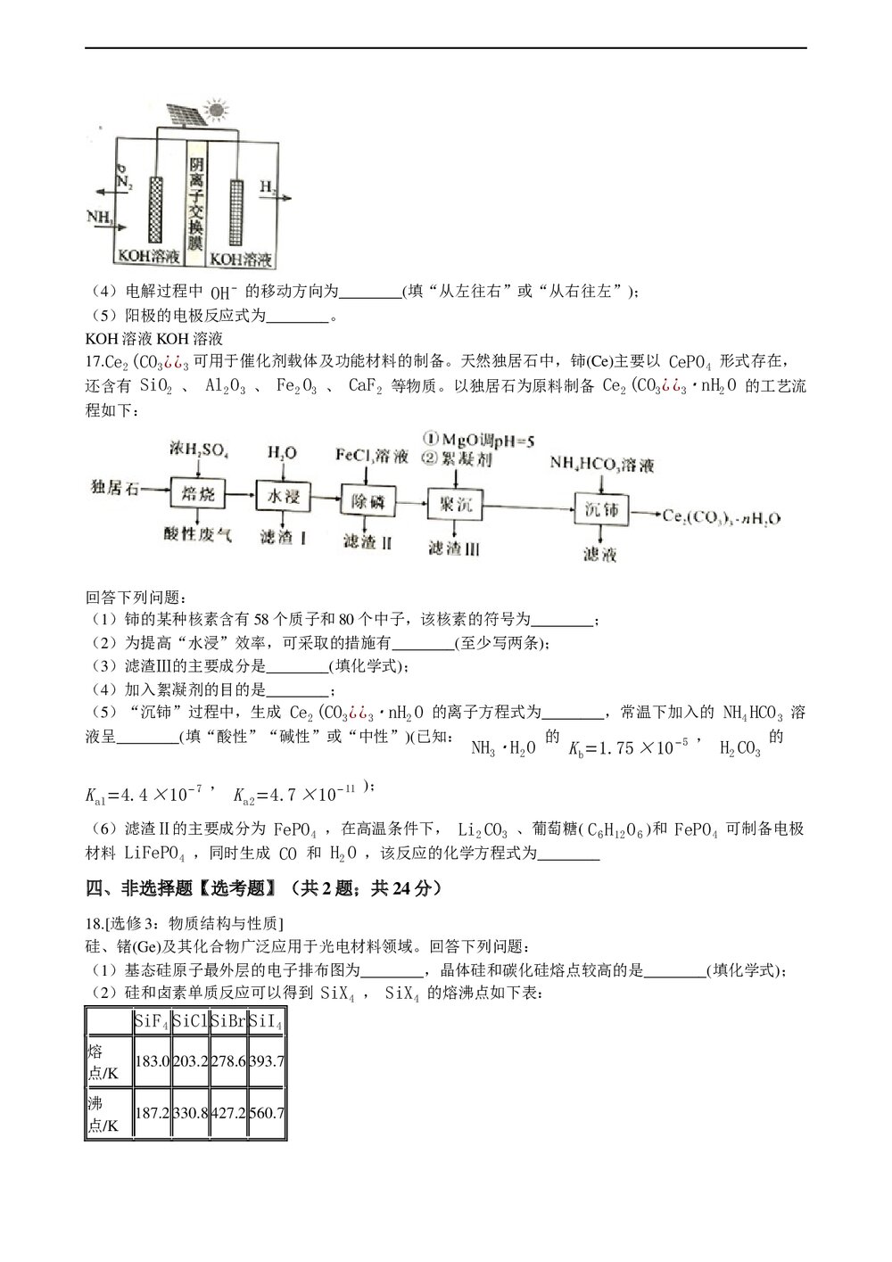 2021年高考化学真题试卷(湖南卷)+答案解析(word版)7