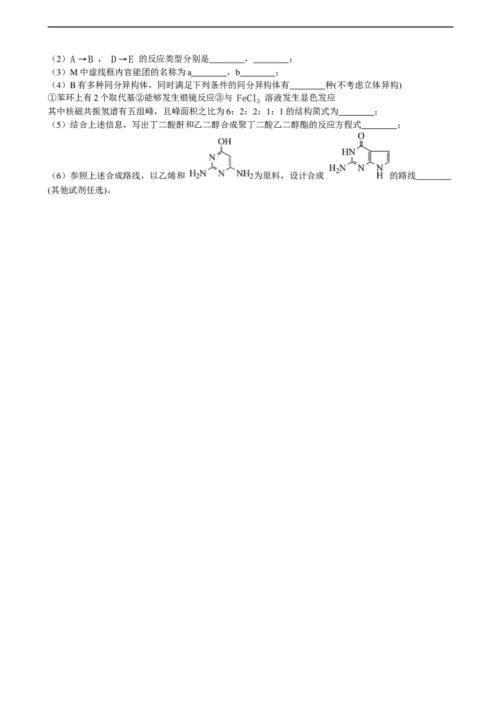 2021年高考化学真题试卷(湖南卷)+答案解析(word版)9