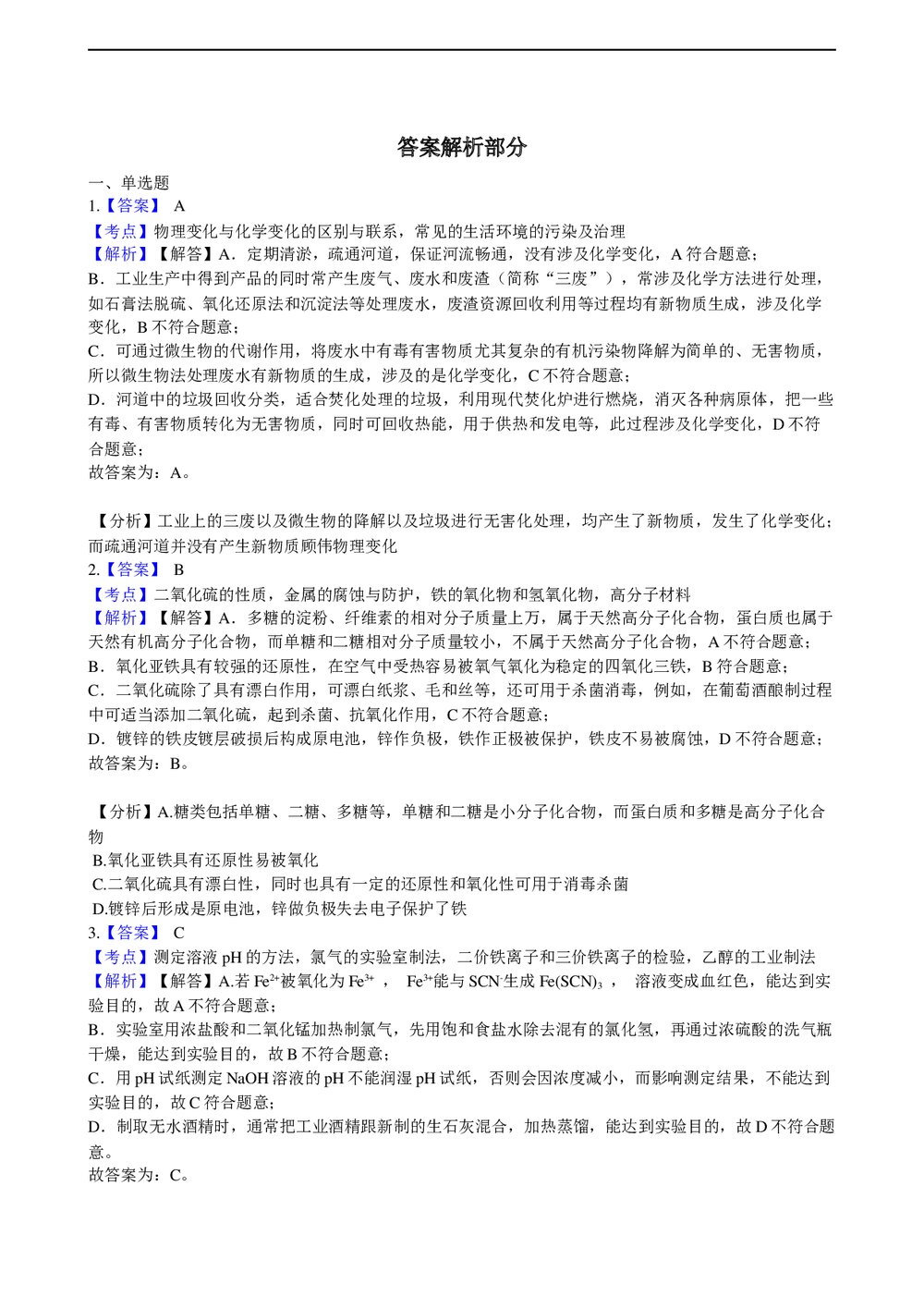 2021年高考化学真题试卷(湖南卷)+答案解析(word版)10