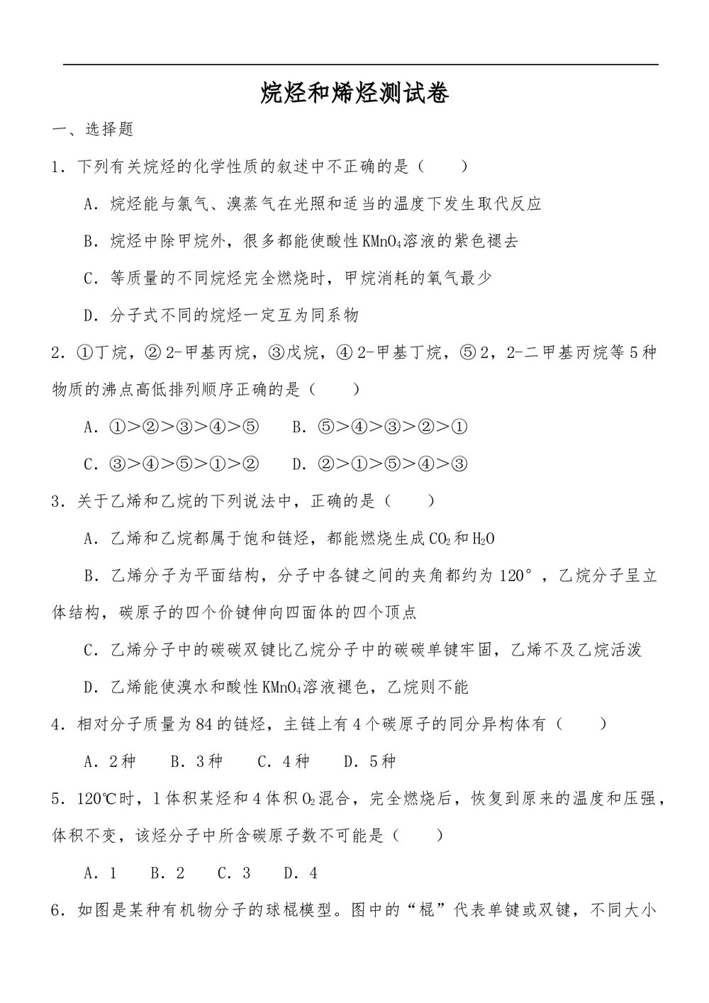 高二化学学科测试卷参考答案与解析(word版)1