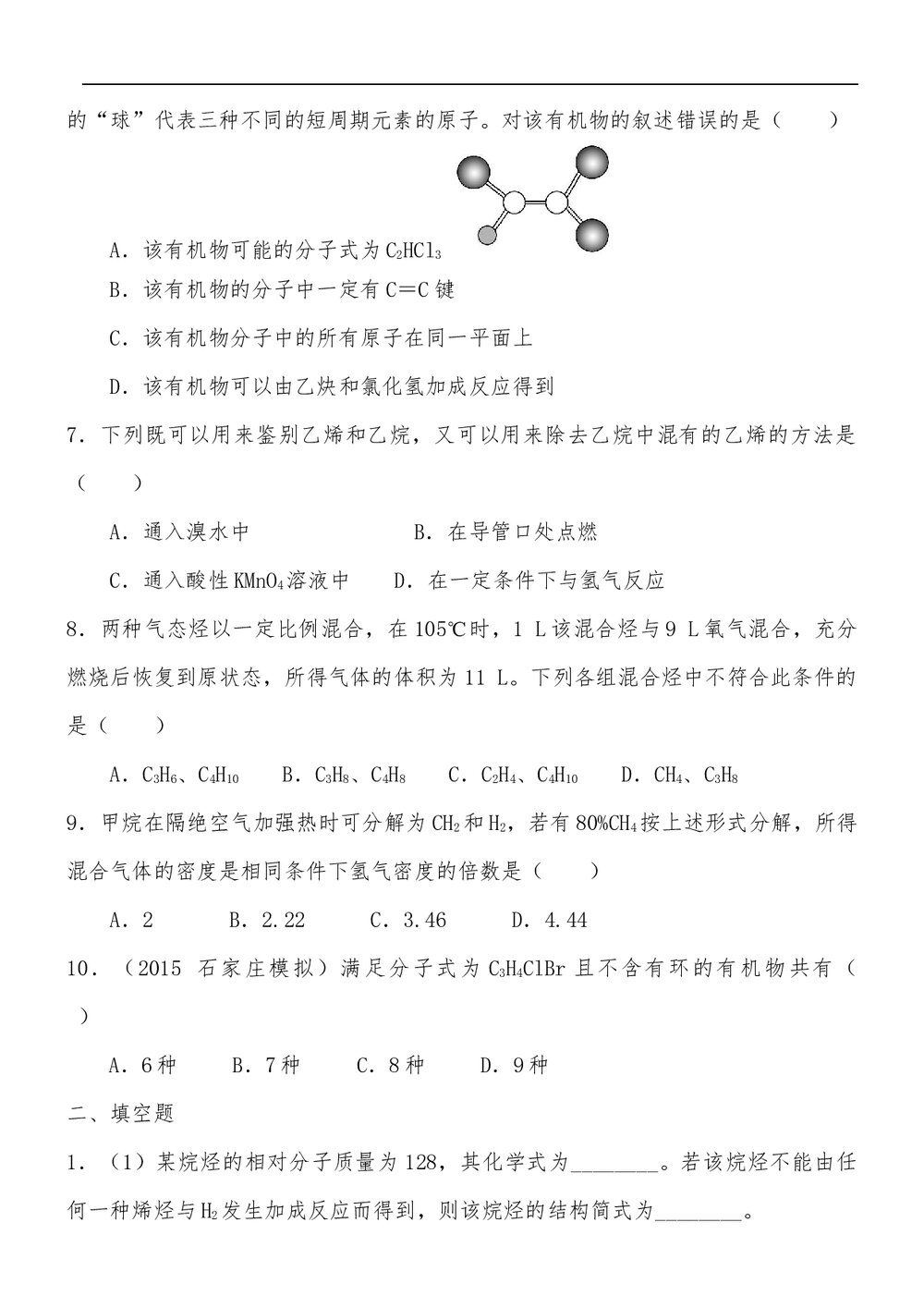 高二化学学科测试卷参考答案与解析(word版)2