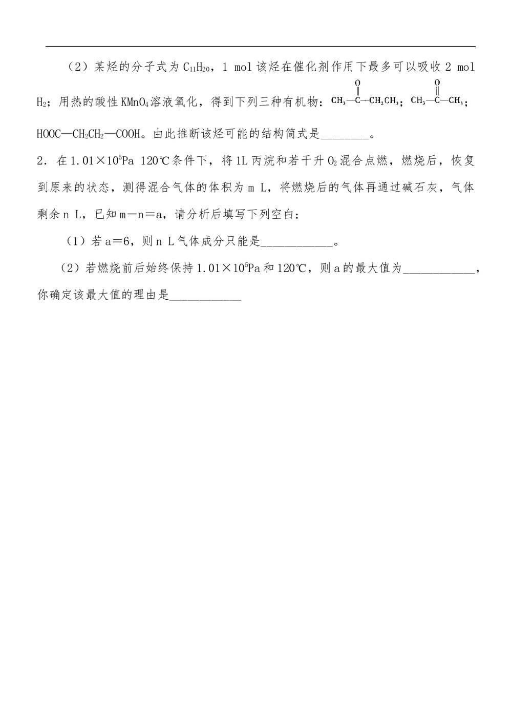 高二化学学科测试卷参考答案与解析(word版)3
