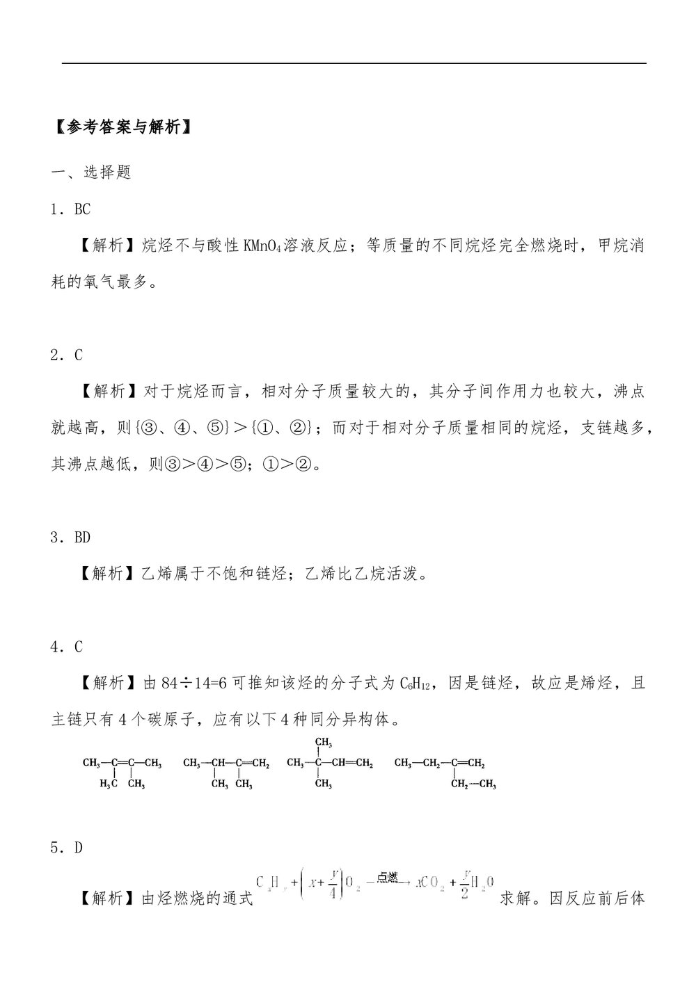 高二化学学科测试卷参考答案与解析(word版)5