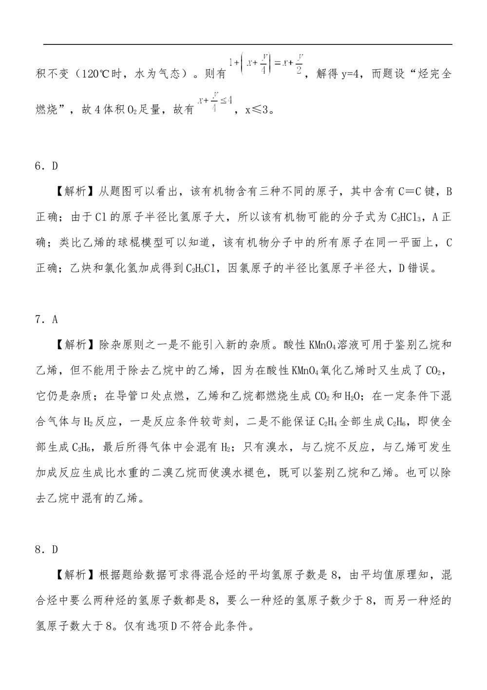 高二化学学科测试卷参考答案与解析(word版)6