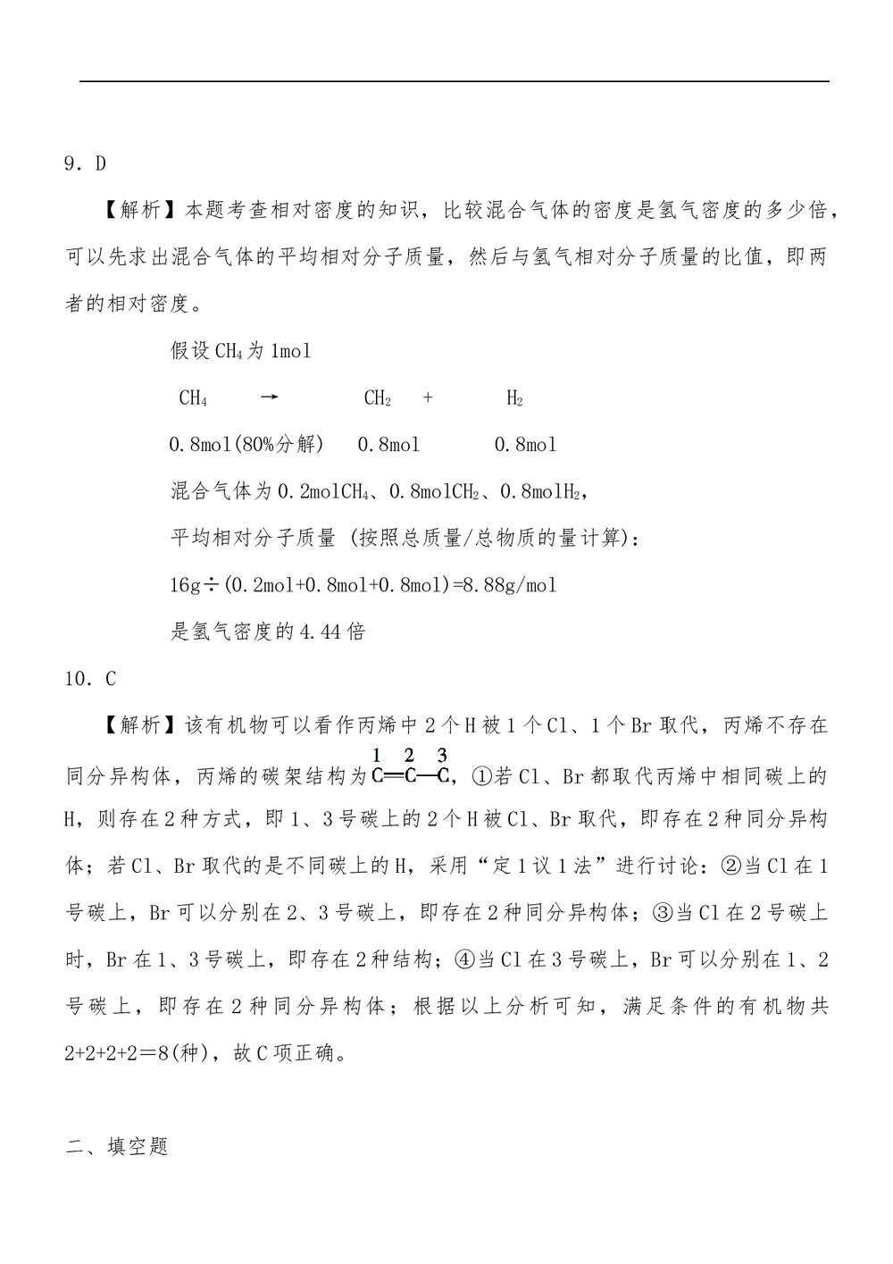 高二化学学科测试卷参考答案与解析(word版)7