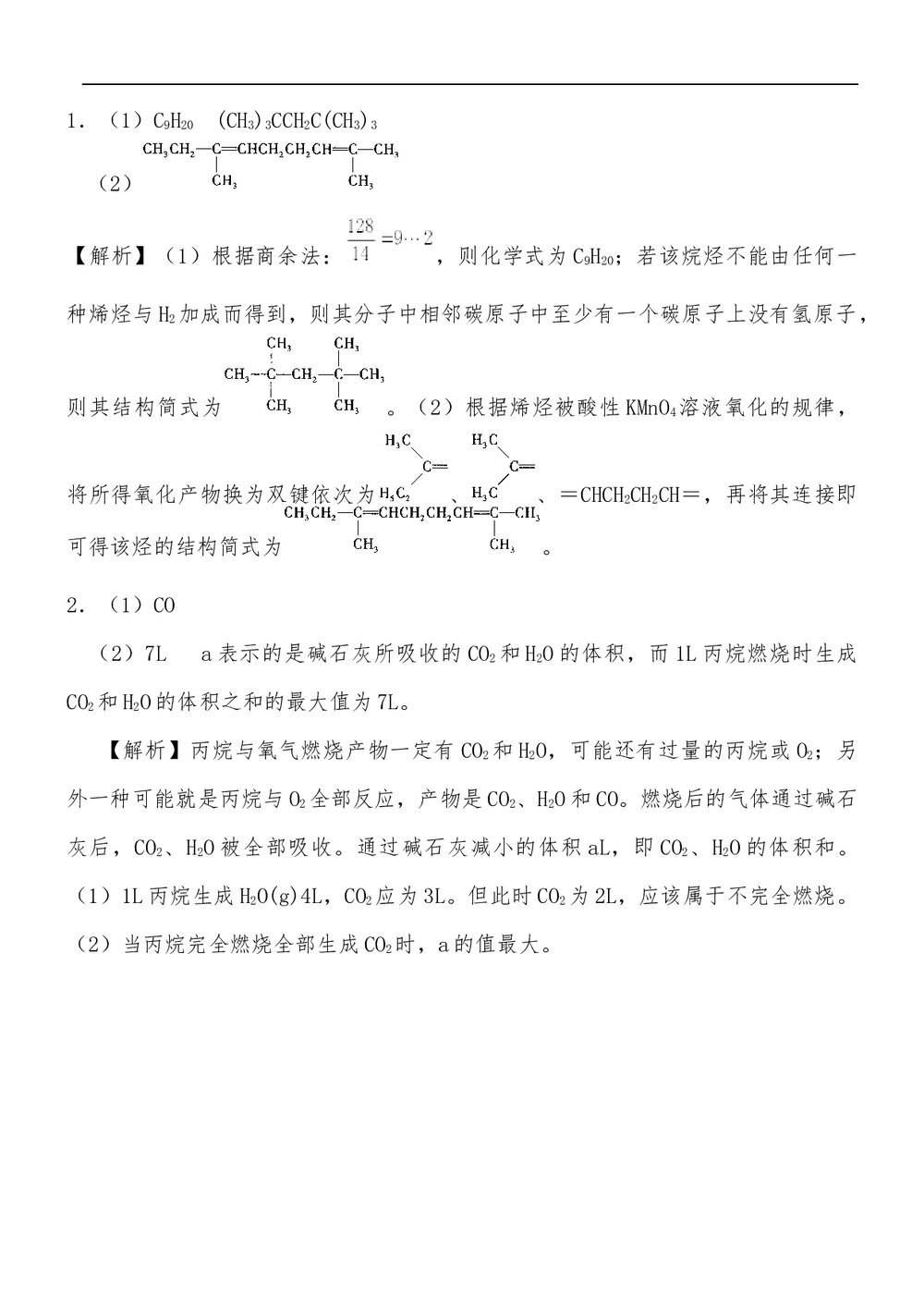 高二化学学科测试卷参考答案与解析(word版)8