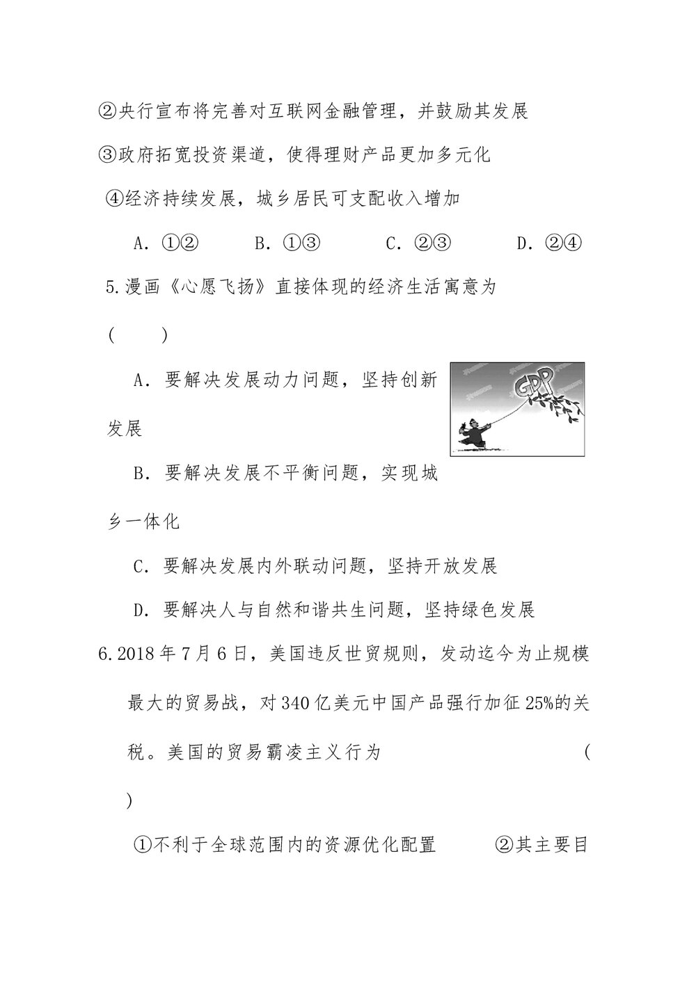 高二政治模拟测试卷(word版)3