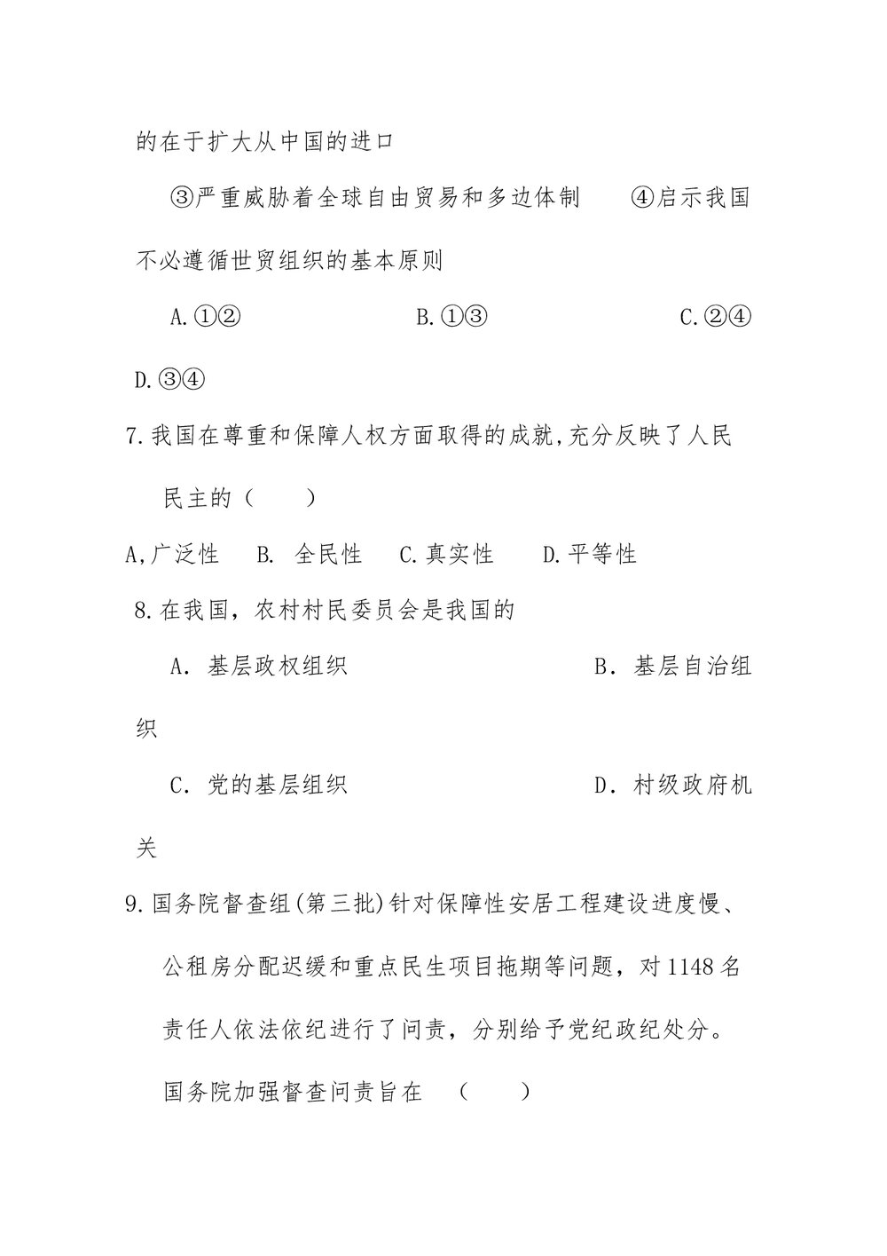 高二政治模拟测试卷(word版)4