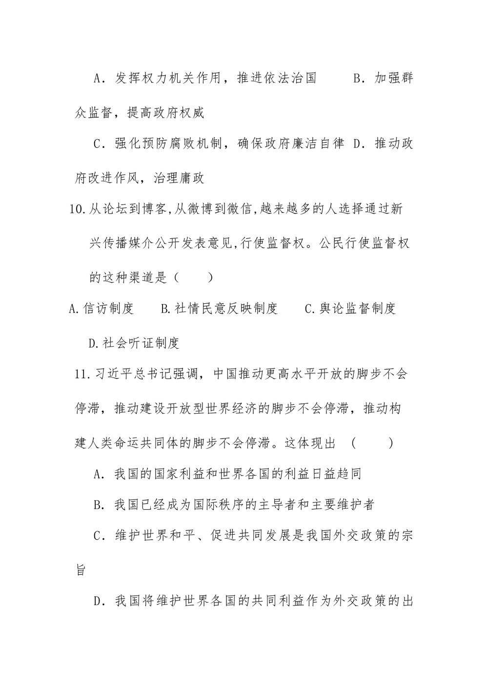 高二政治模拟测试卷(word版)5