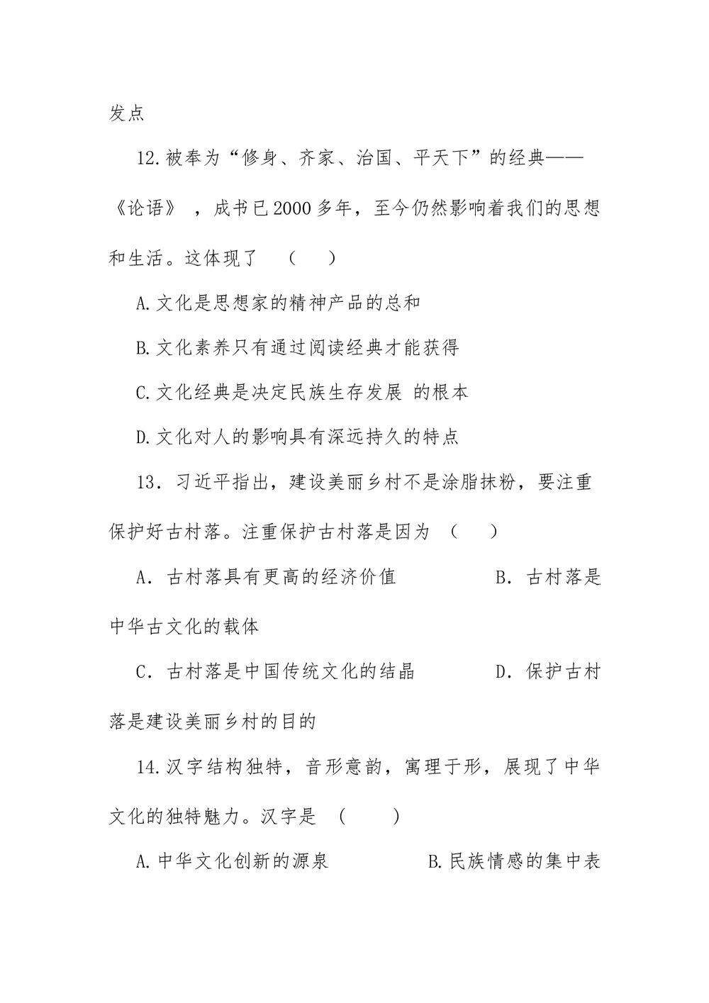 高二政治模拟测试卷(word版)6
