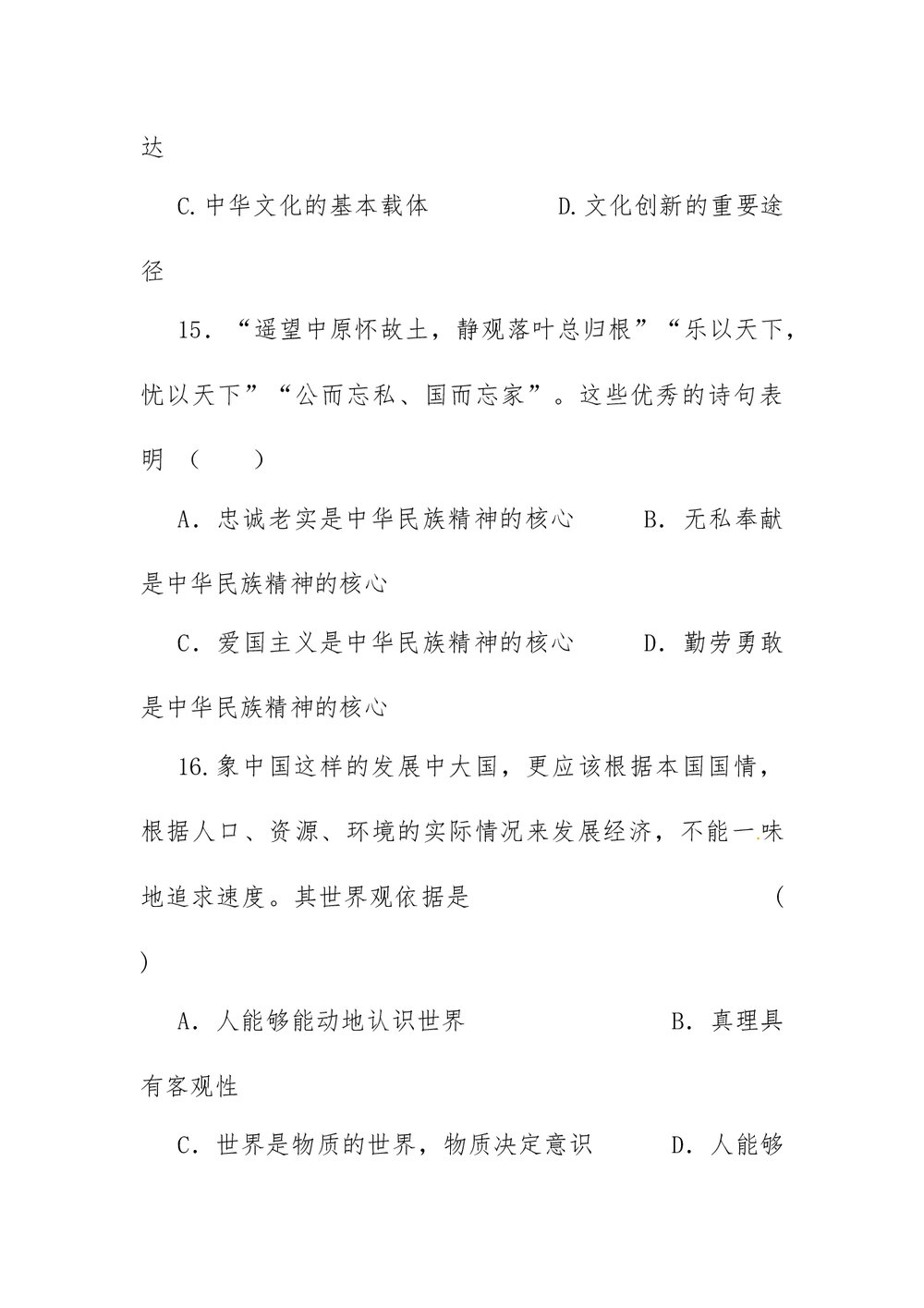 高二政治模拟测试卷(word版)7