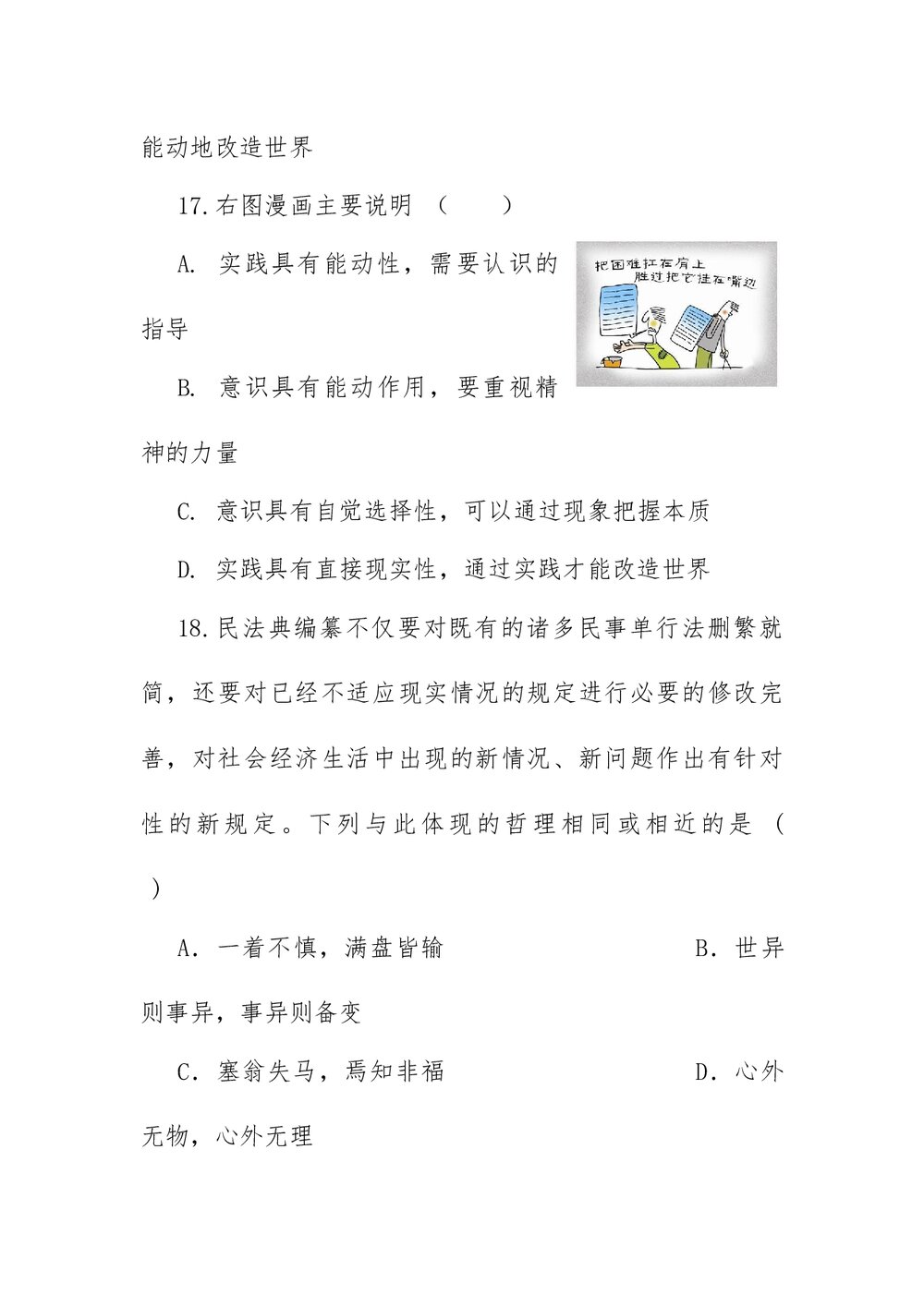 高二政治模拟测试卷(word版)8