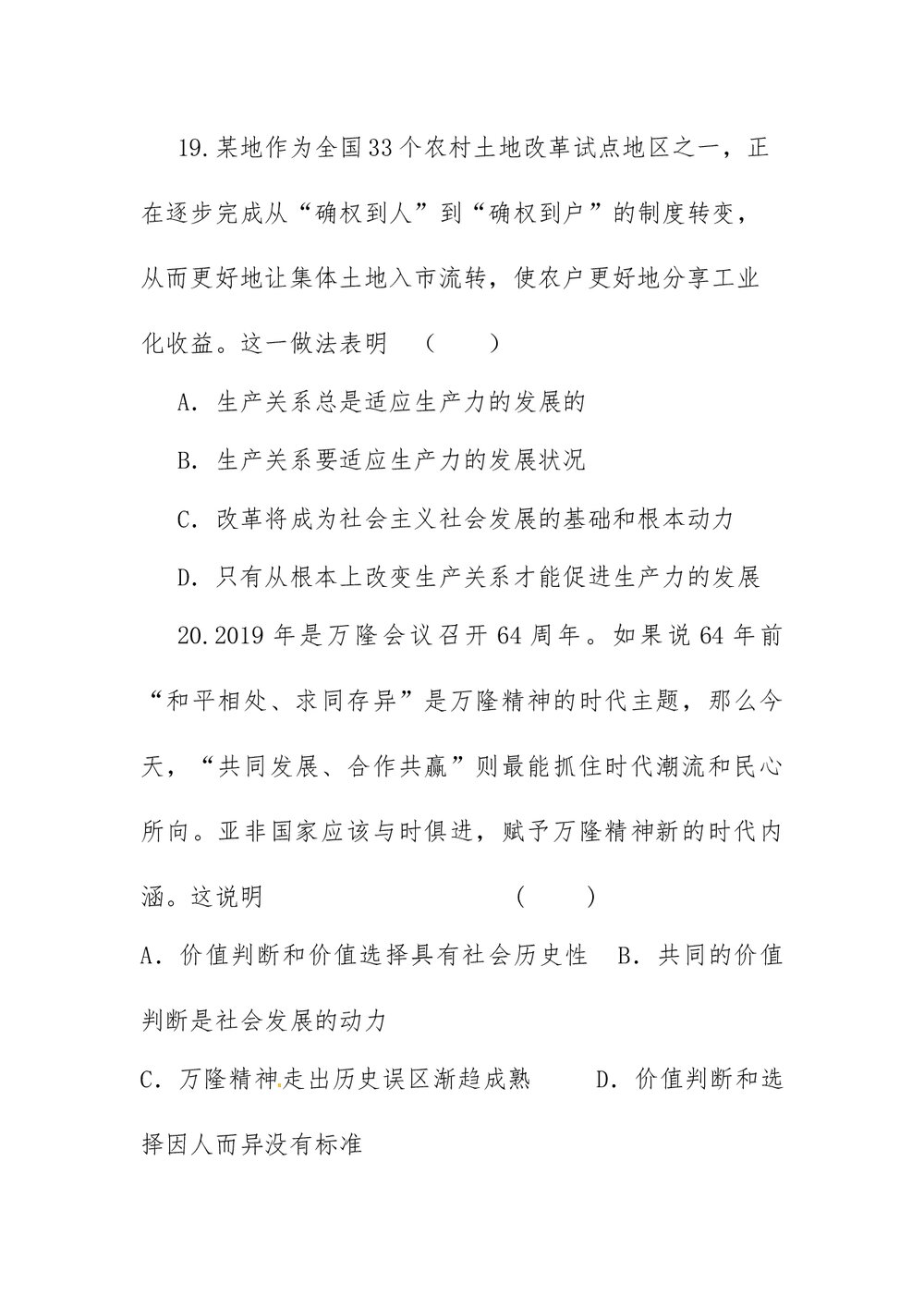 高二政治模拟测试卷(word版)9