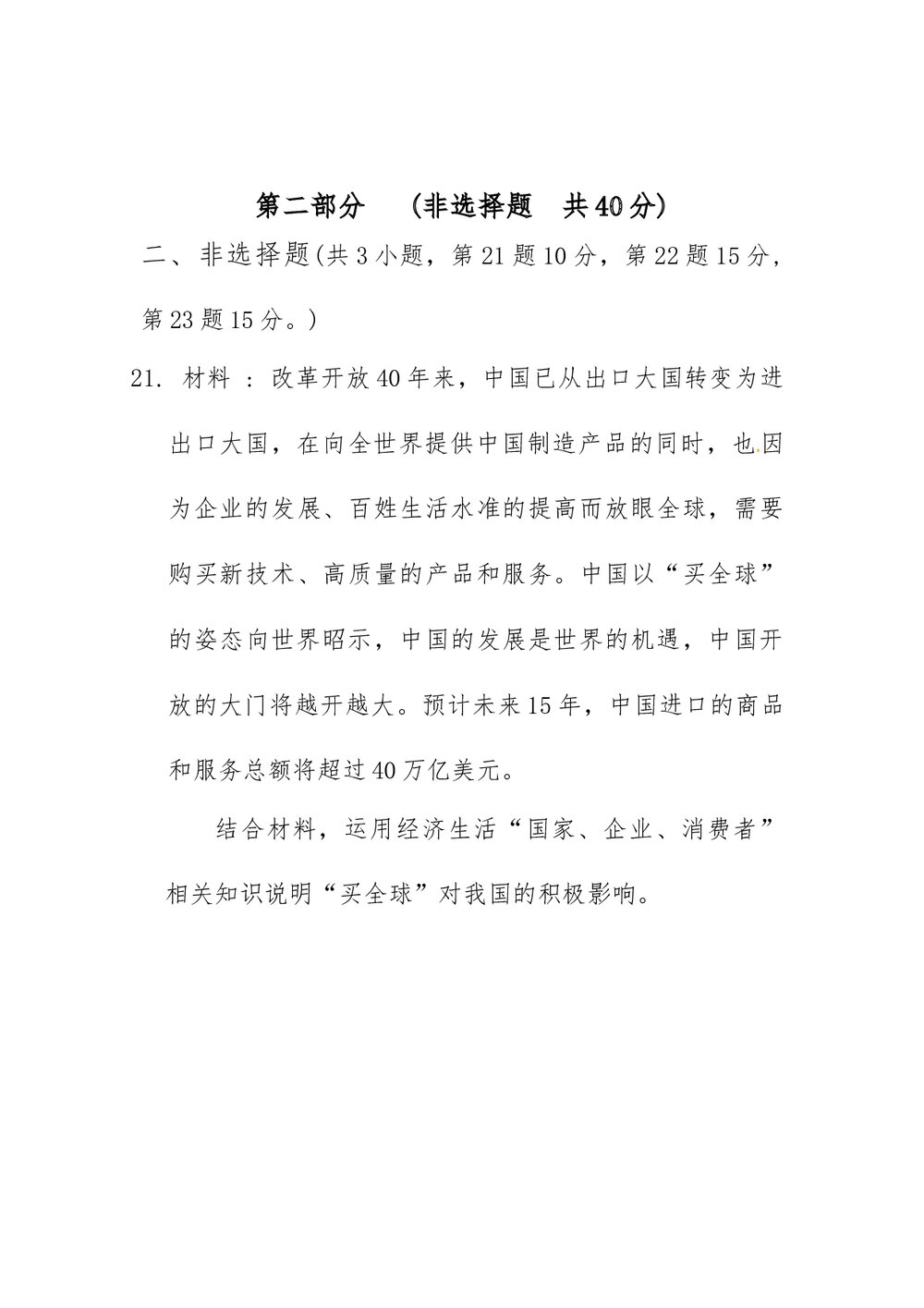 高二政治模拟测试卷(word版)10