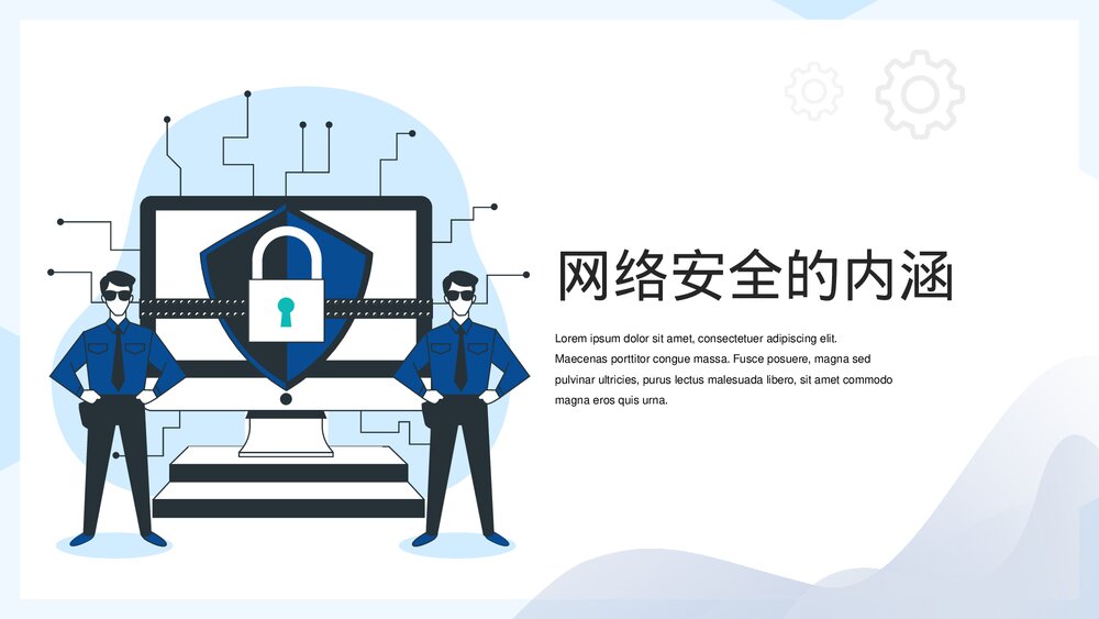 网络安全宣传教育含内容PPT课件3
