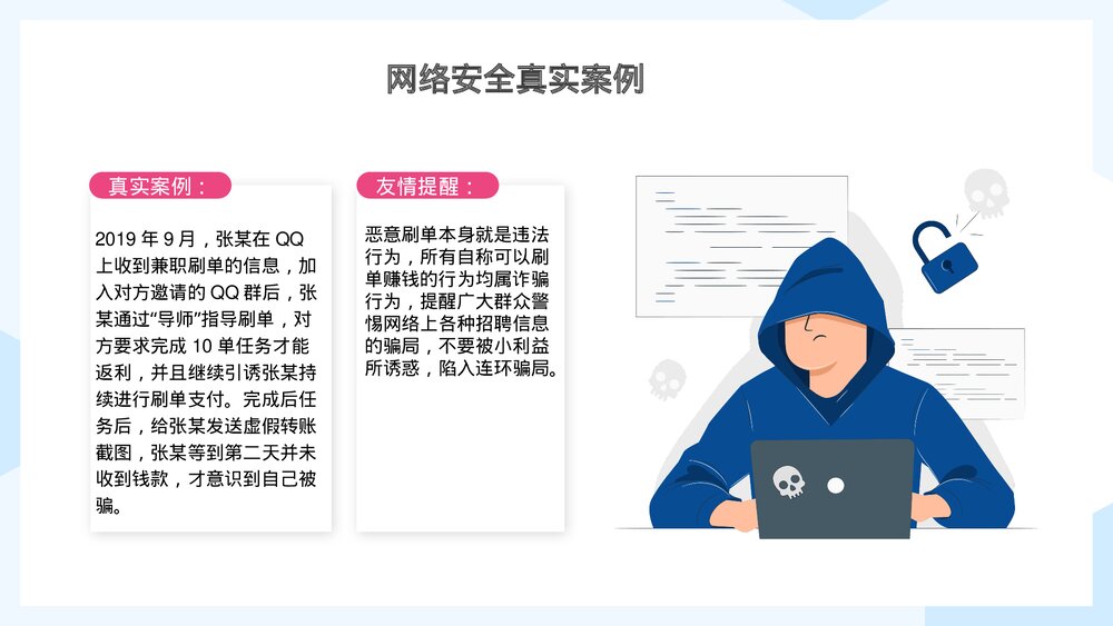 网络安全宣传教育含内容PPT课件10