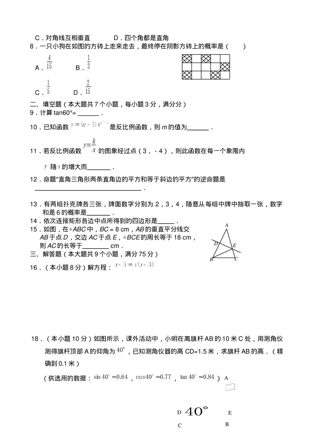 初二进初三教学检测试卷+参考答案(word版)2