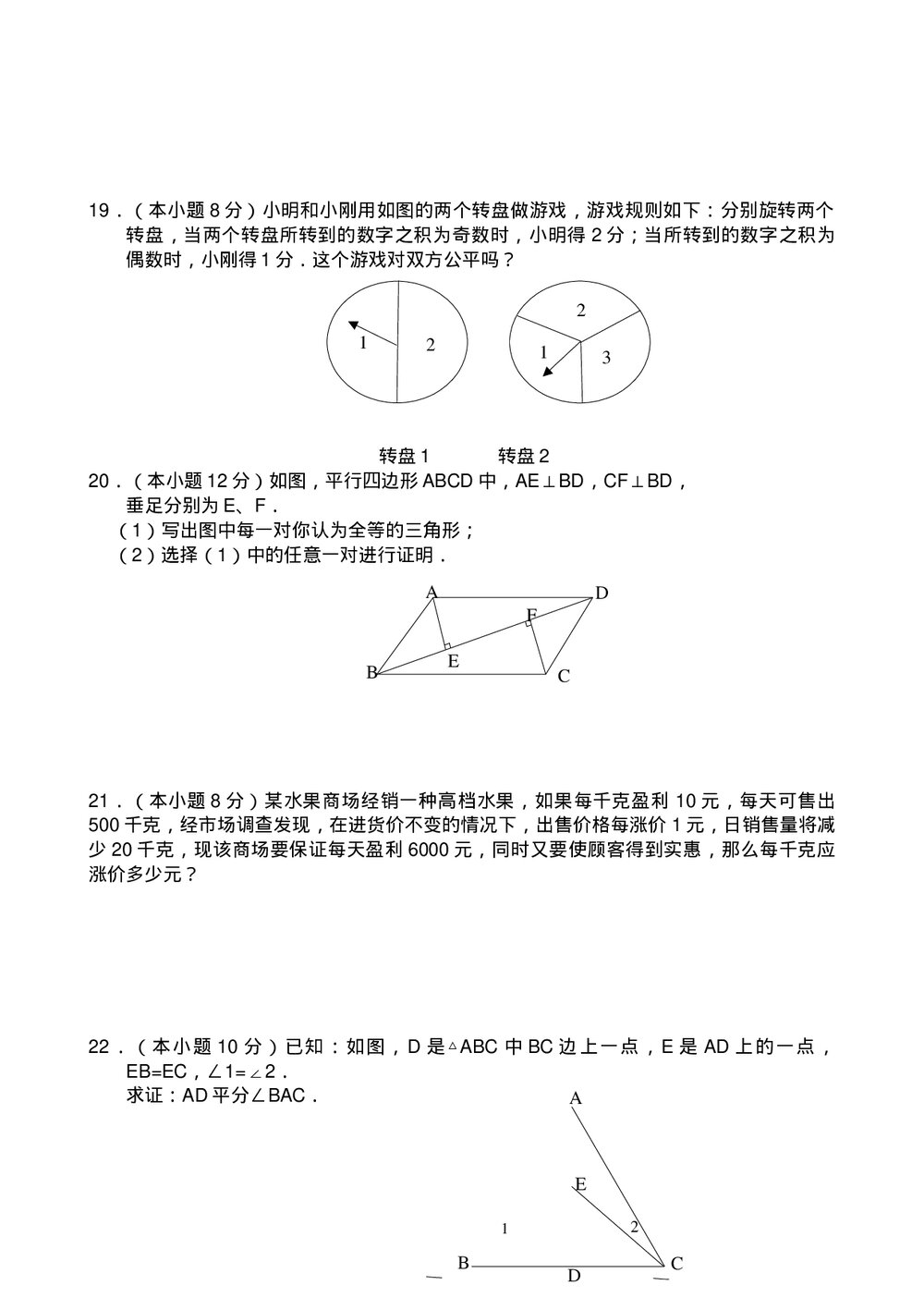 初二进初三教学检测试卷+参考答案(word版)3