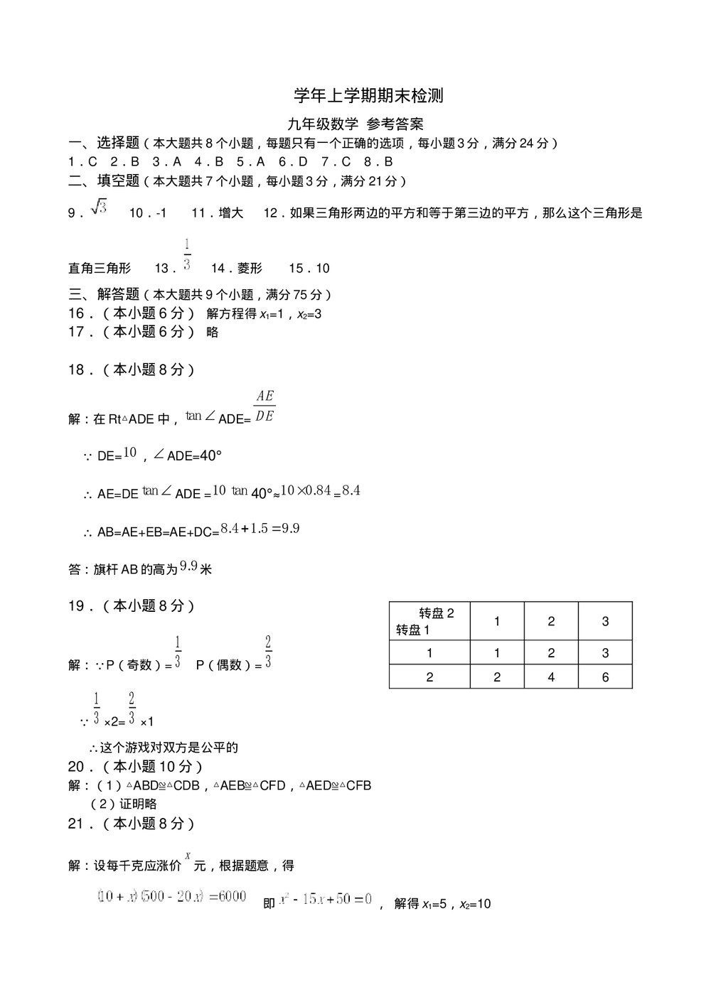 初二进初三教学检测试卷+参考答案(word版)5