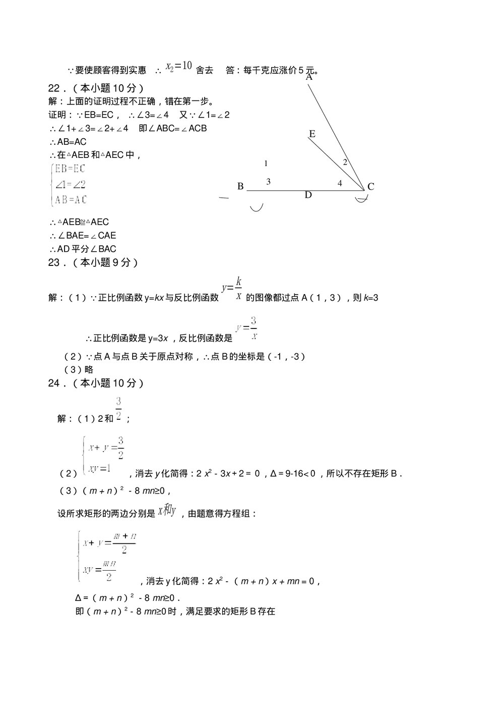 初二进初三教学检测试卷+参考答案(word版)6