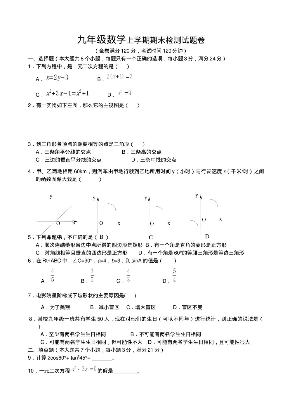 初二进初三教学检测试卷+参考答案(word版)7