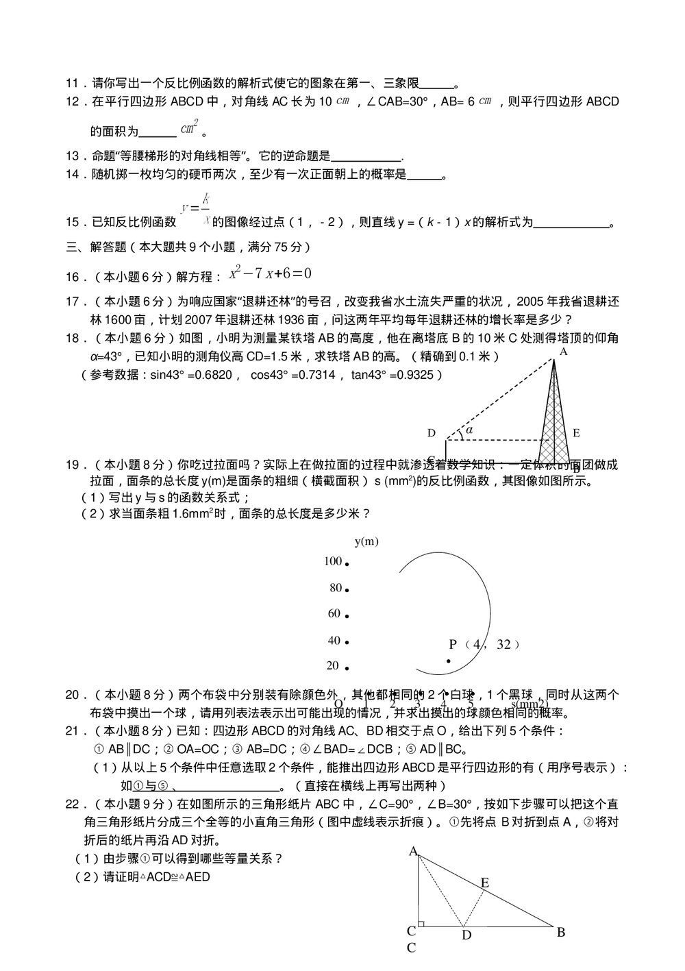 初二进初三教学检测试卷+参考答案(word版)8