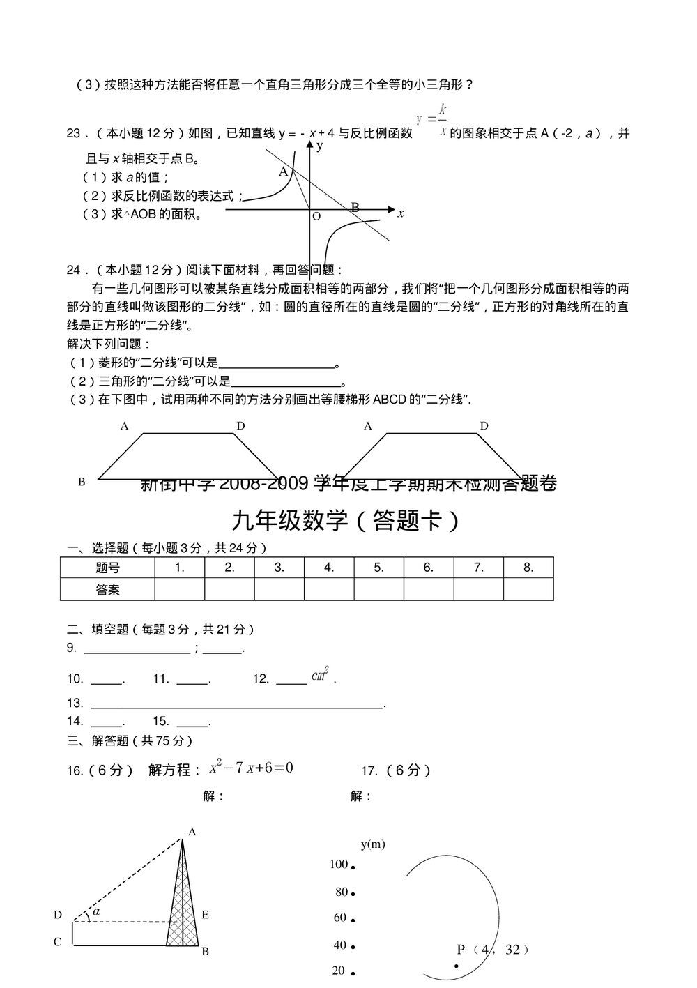初二进初三教学检测试卷+参考答案(word版)9
