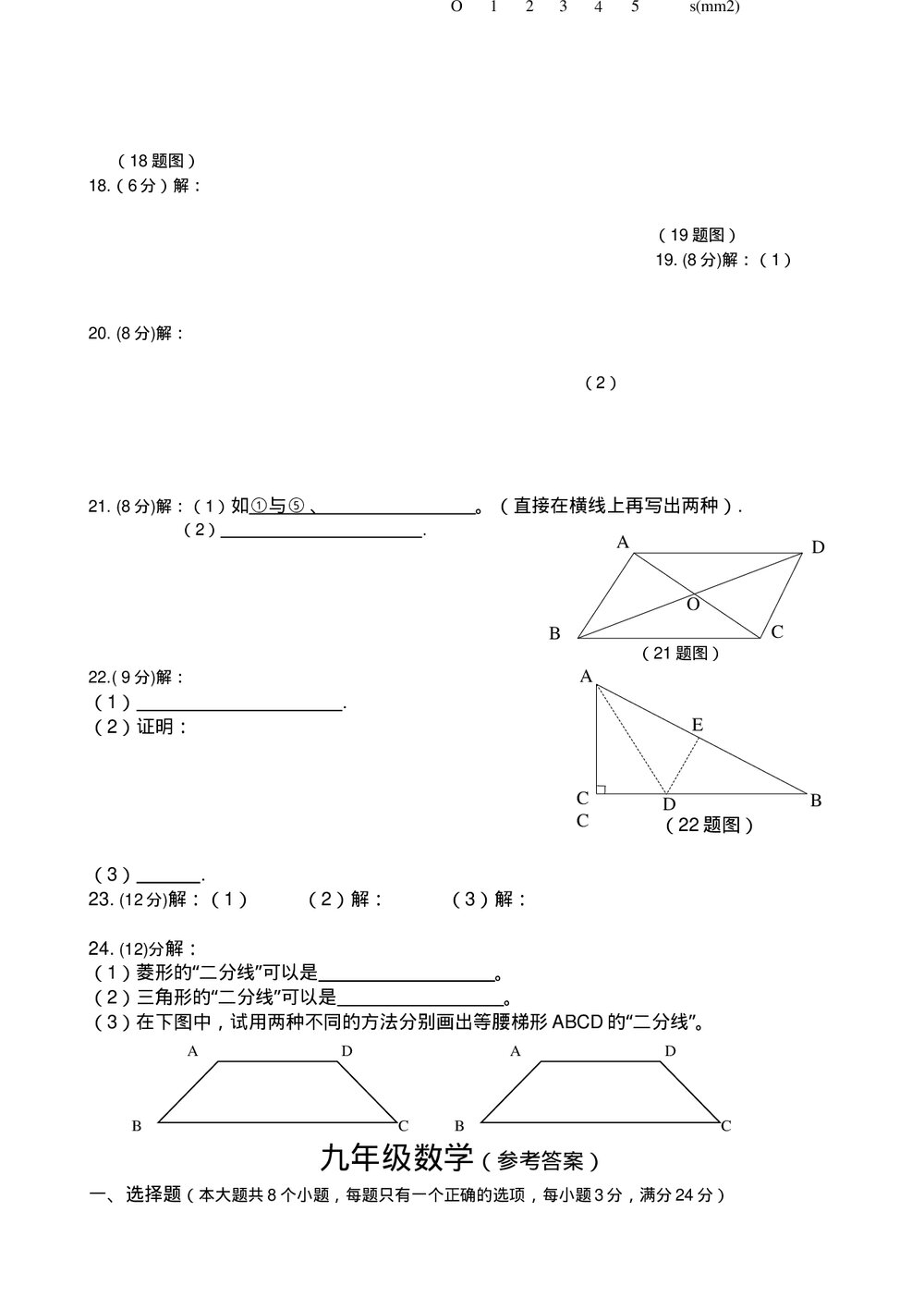初二进初三教学检测试卷+参考答案(word版)10