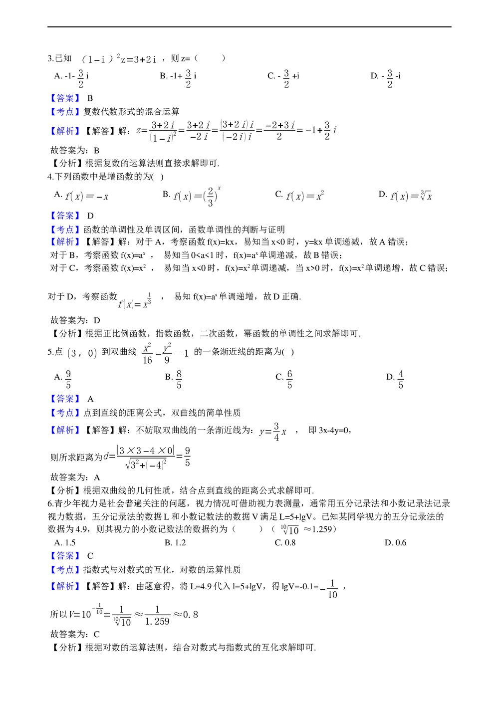 2021年高考文数真题试卷(全国甲卷)+答案解析(word版)2