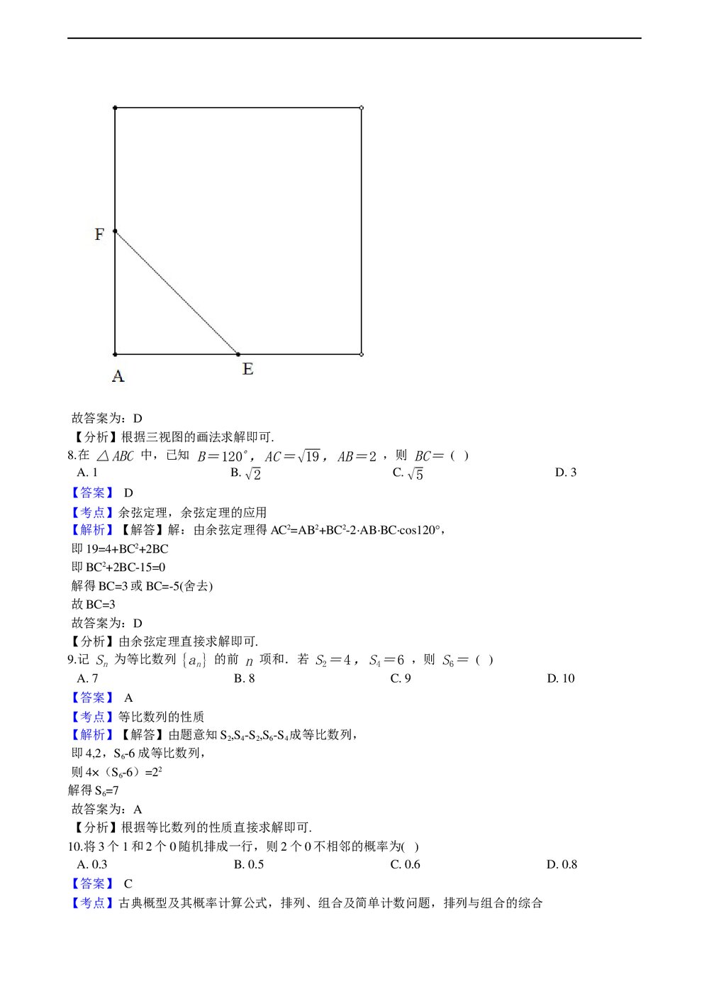 2021年高考文数真题试卷(全国甲卷)+答案解析(word版)4
