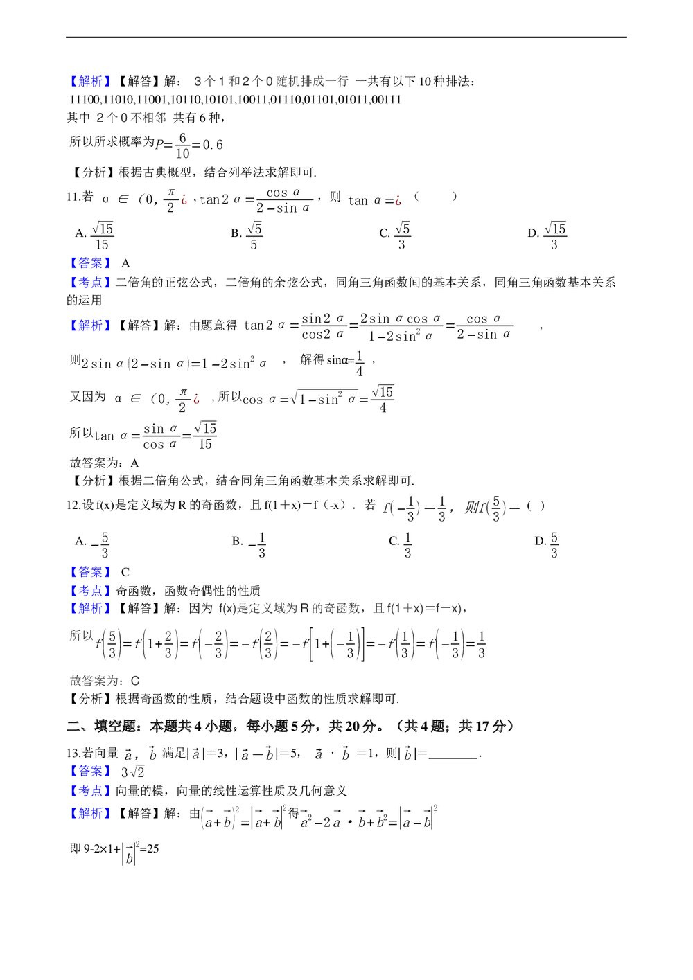 2021年高考文数真题试卷(全国甲卷)+答案解析(word版)5
