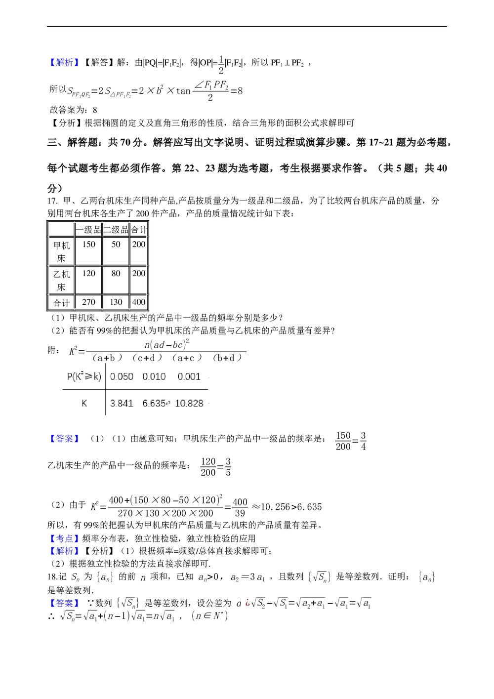 2021年高考文数真题试卷(全国甲卷)+答案解析(word版)7