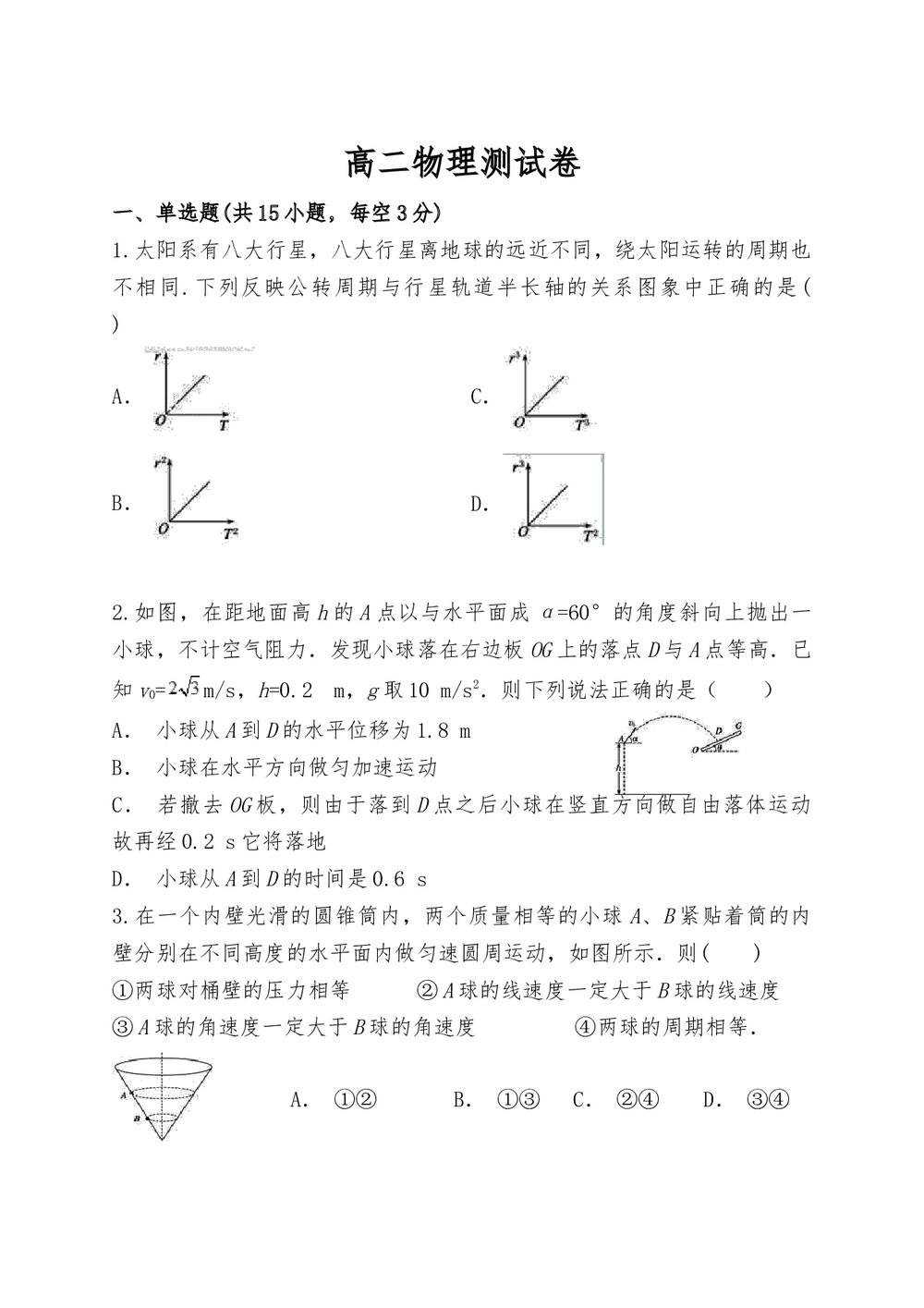 高二物理模拟测试卷(word版)1