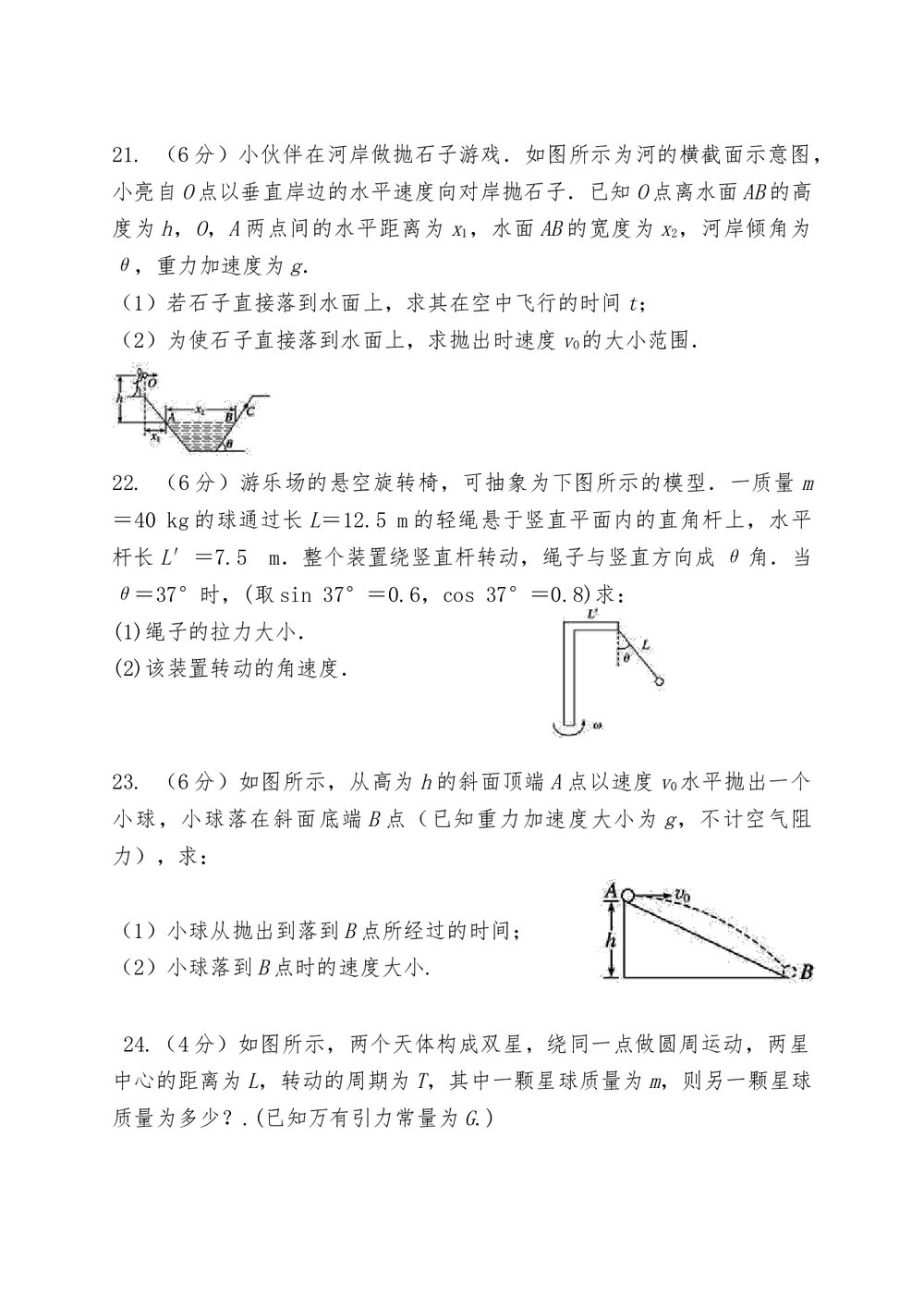 高二物理模拟测试卷(word版)6