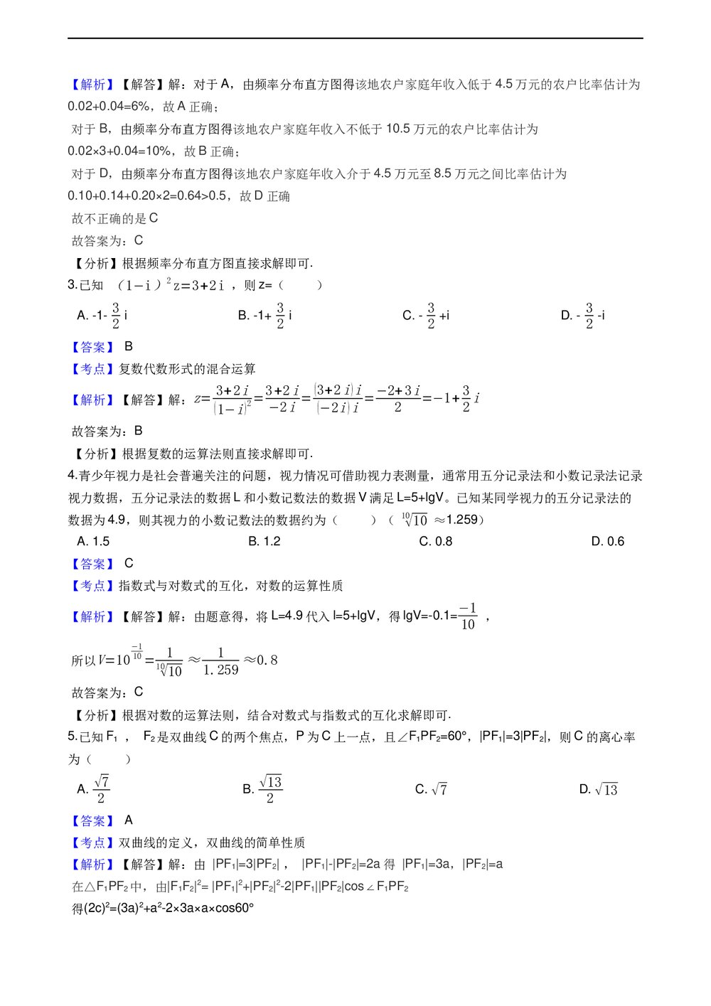 2021年高考理数真题试卷(全国甲卷)+答案解析(word版)2