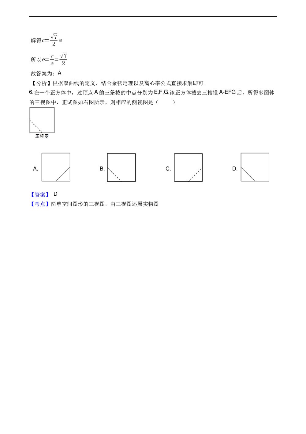 2021年高考理数真题试卷(全国甲卷)+答案解析(word版)3