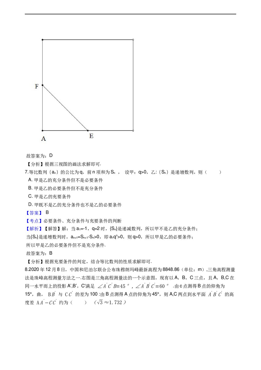 2021年高考理数真题试卷(全国甲卷)+答案解析(word版)5