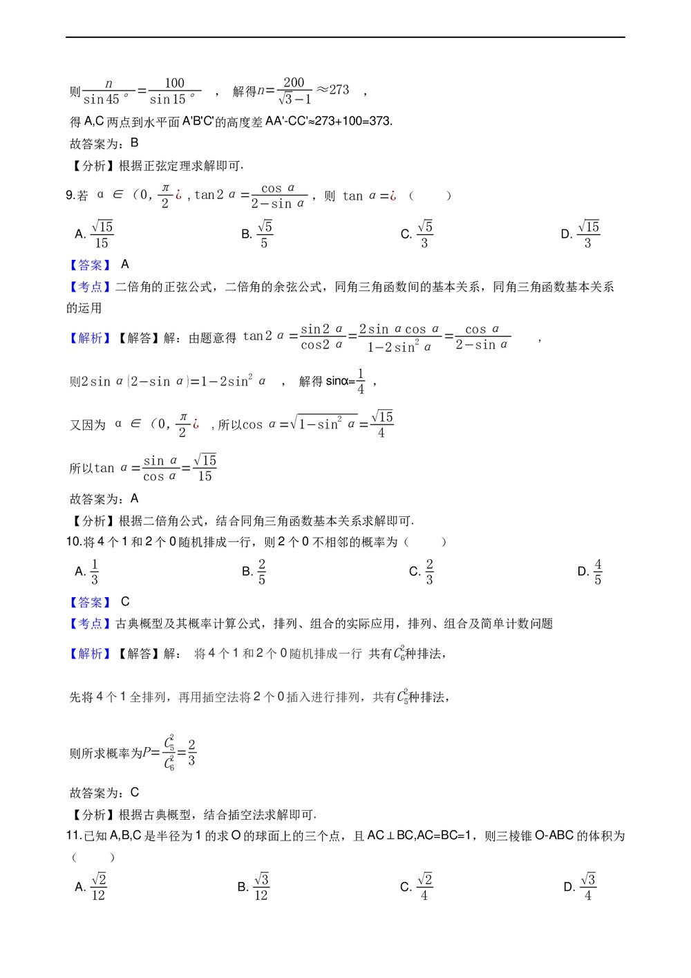 2021年高考理数真题试卷(全国甲卷)+答案解析(word版)7