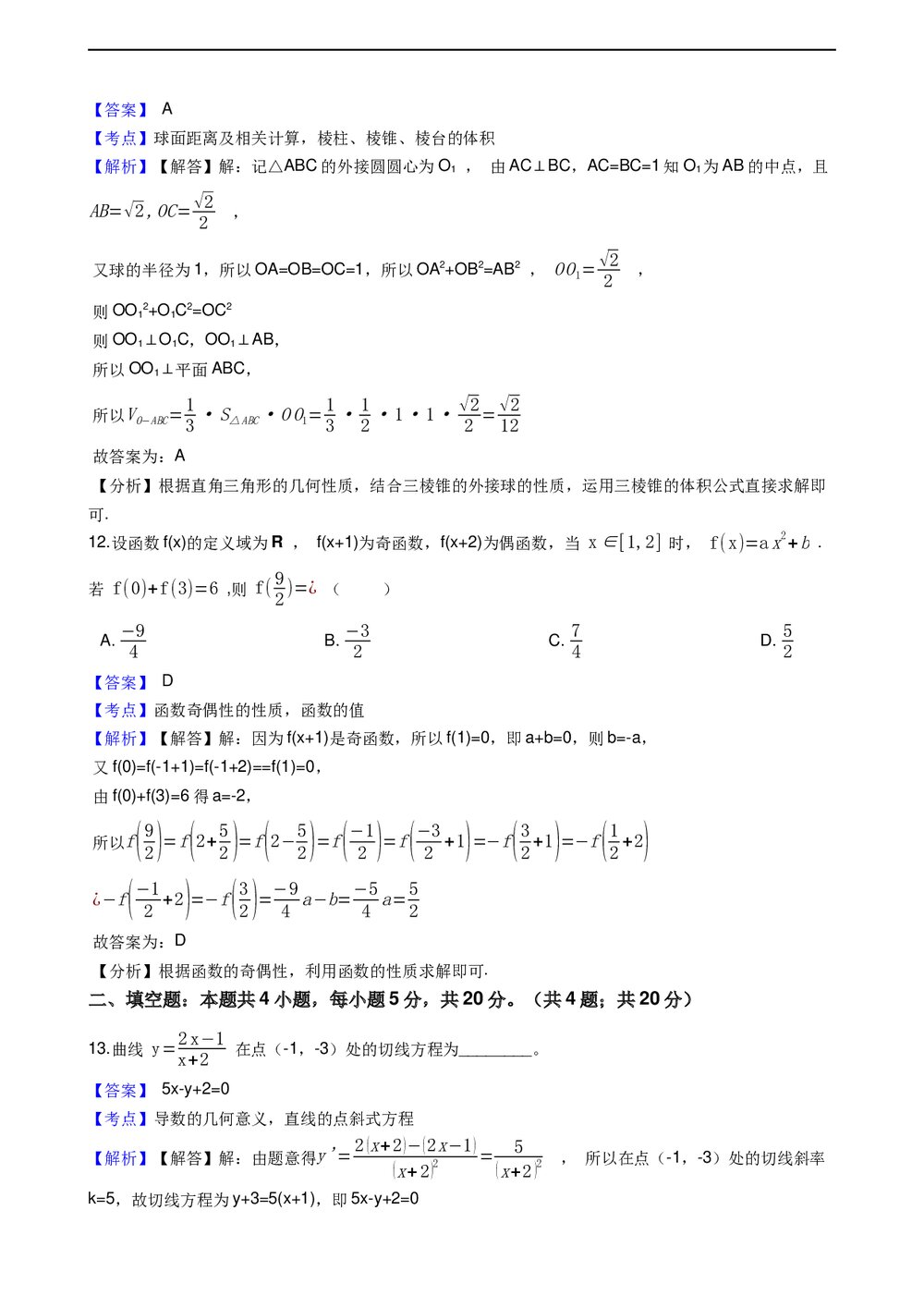 2021年高考理数真题试卷(全国甲卷)+答案解析(word版)8