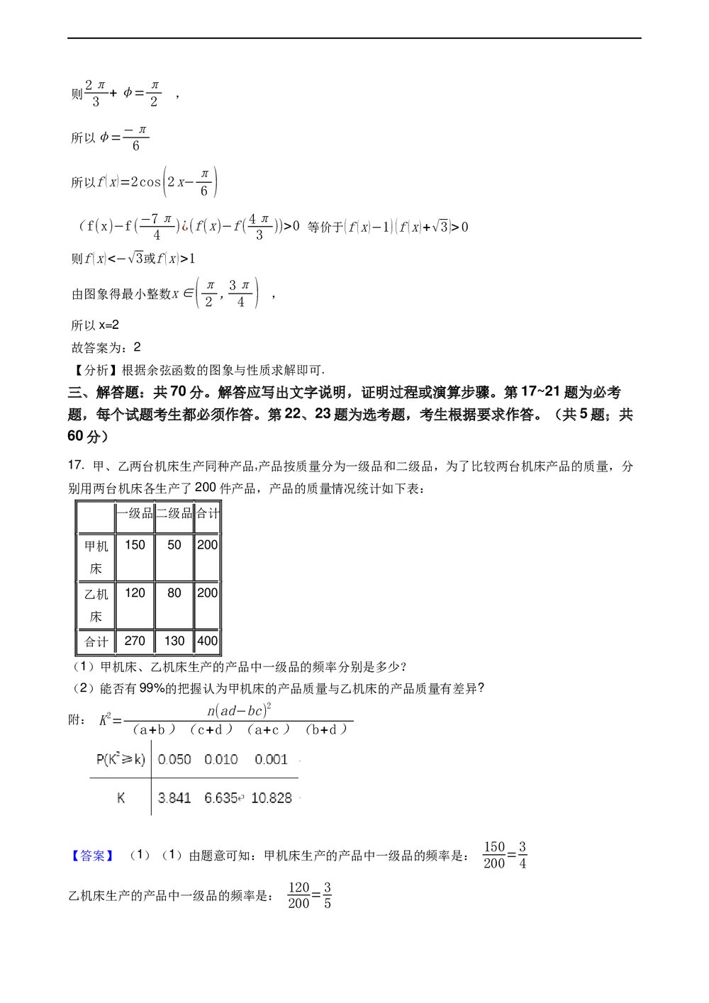 2021年高考理数真题试卷(全国甲卷)+答案解析(word版)10