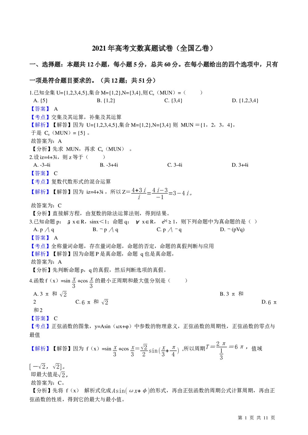 2021年高考文数真题试卷(全国乙卷)+答案(word版)1