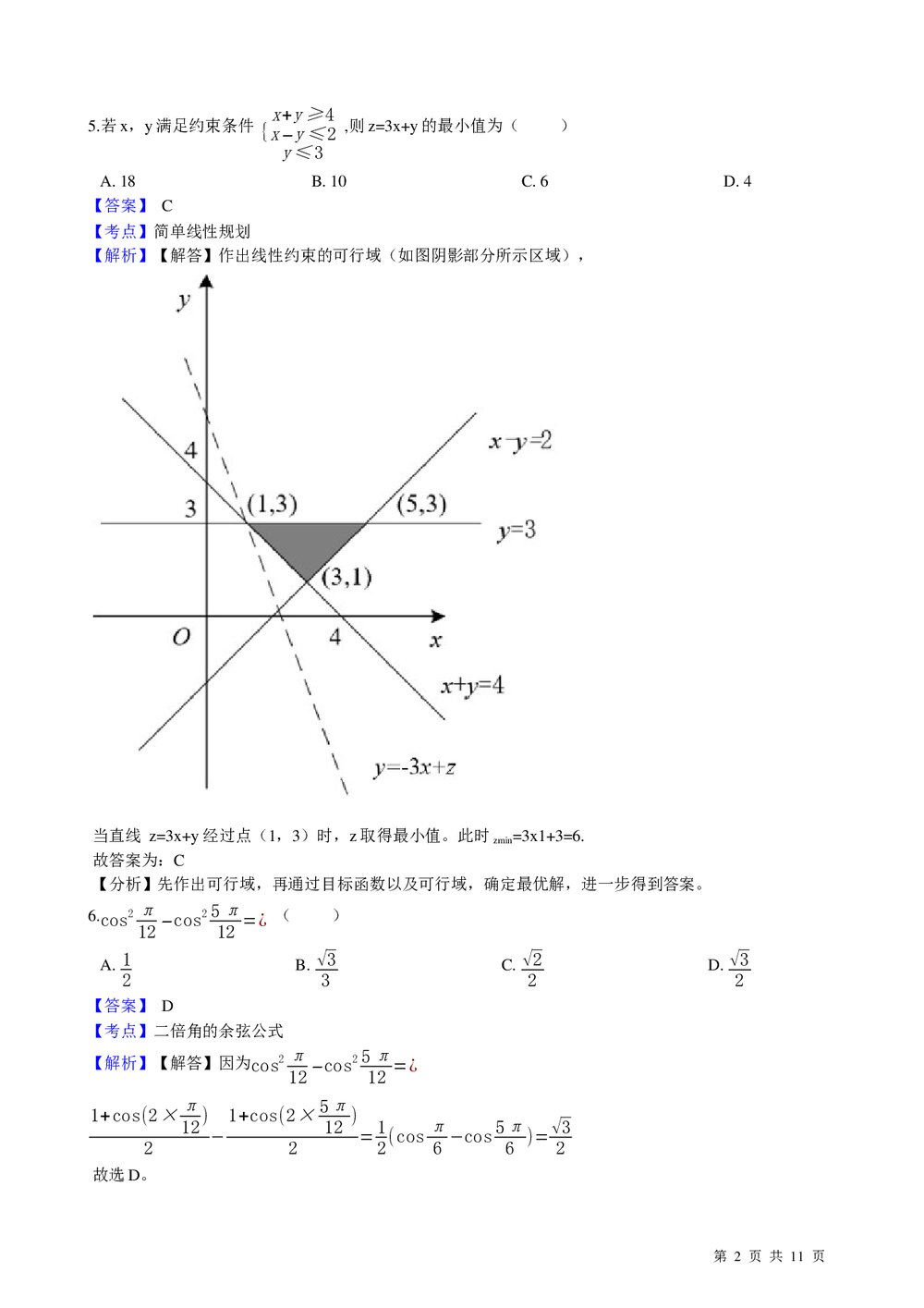 2021年高考文数真题试卷(全国乙卷)+答案(word版)2