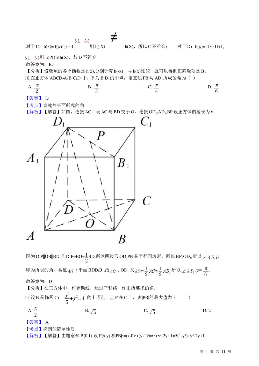 2021年高考文数真题试卷(全国乙卷)+答案(word版)4