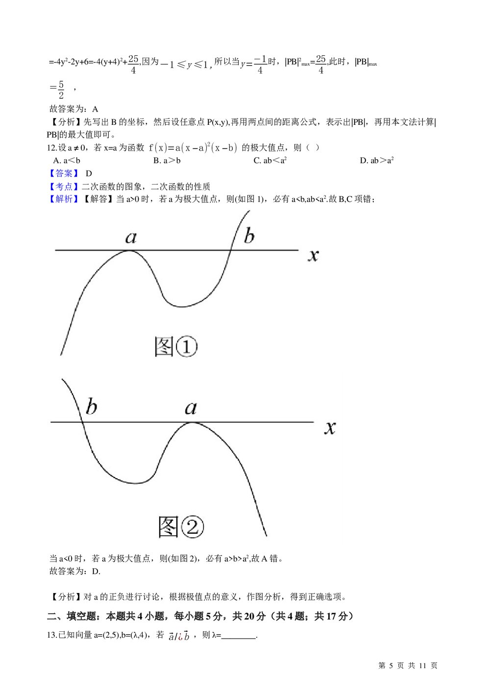 2021年高考文数真题试卷(全国乙卷)+答案(word版)5
